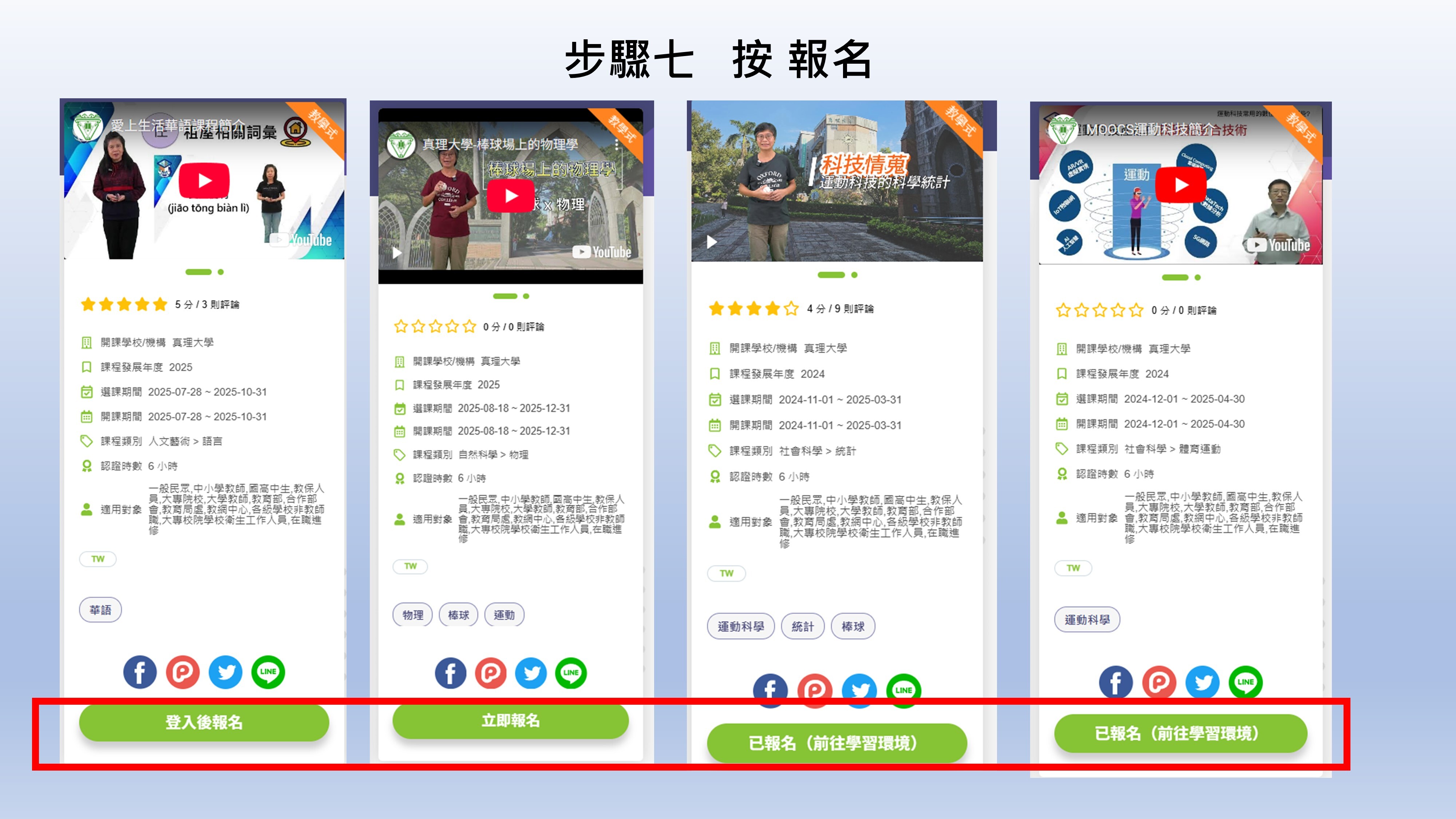 step.07. 選擇報名