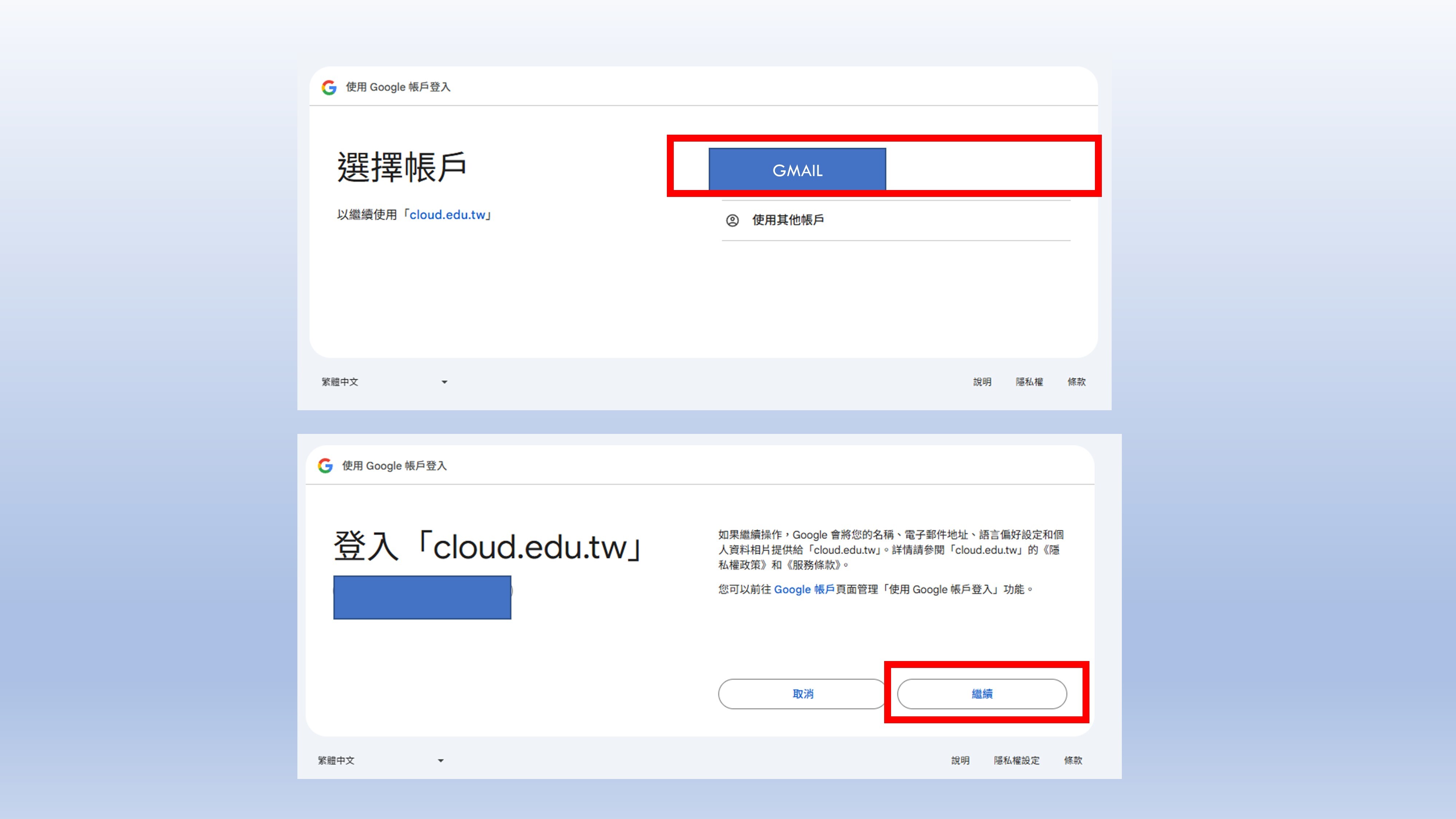 步驟二 選第二個登入(Google、Line)