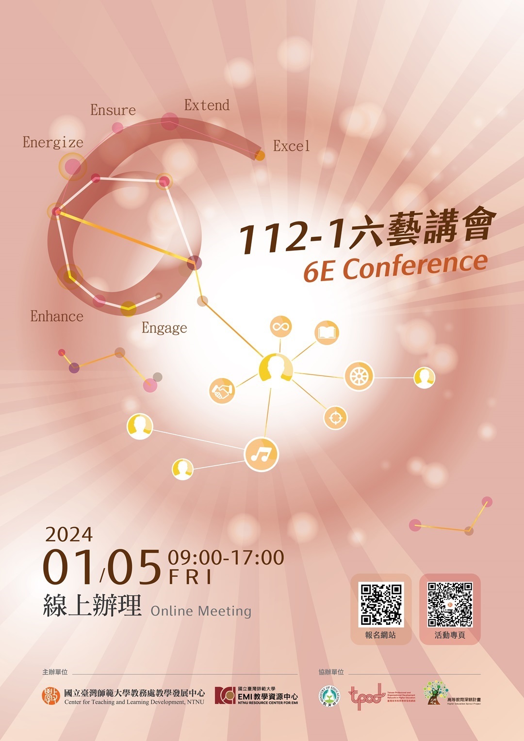 國立臺灣師範大學於113年1月5日(星期五)辦理「112-1六藝講會 」活動圖片