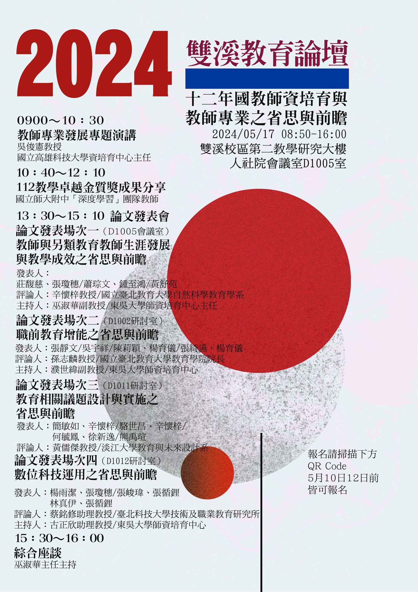 東吳大學師資培育中心訂於113年5月17日辦理2024「雙溪教育論壇」學術研討會圖片