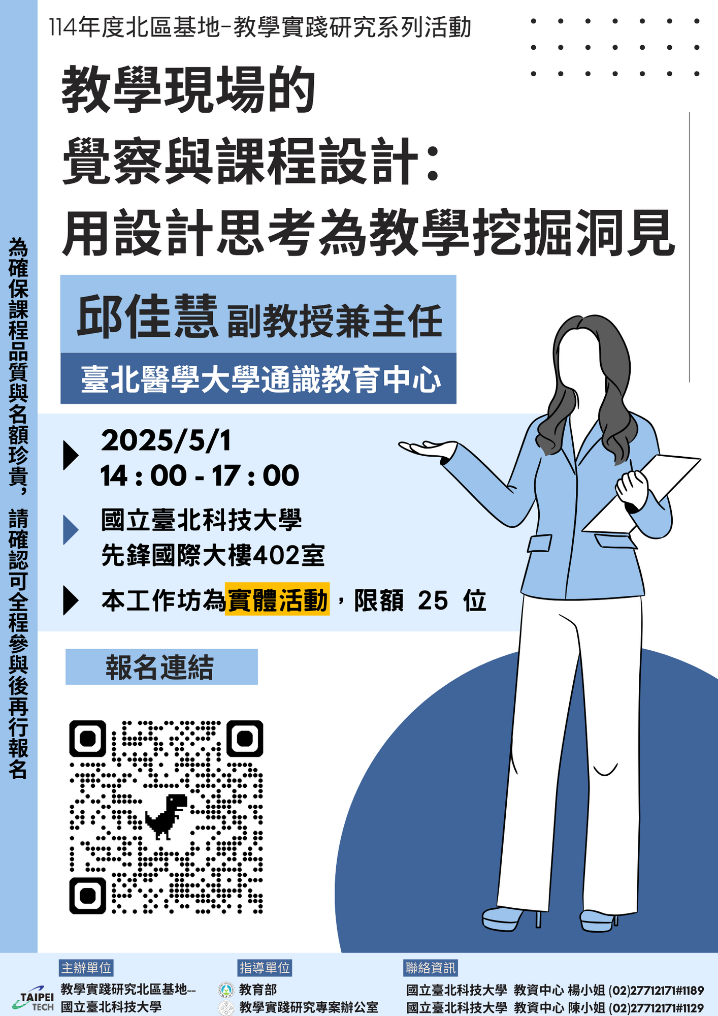 國立臺北科技大學 函 - ​教學實踐研究計畫北區基地謹訂於114年5月1日(四)辦理教學設計工作坊、5月22日(四)辦理計畫及學術論文撰寫工作坊圖片