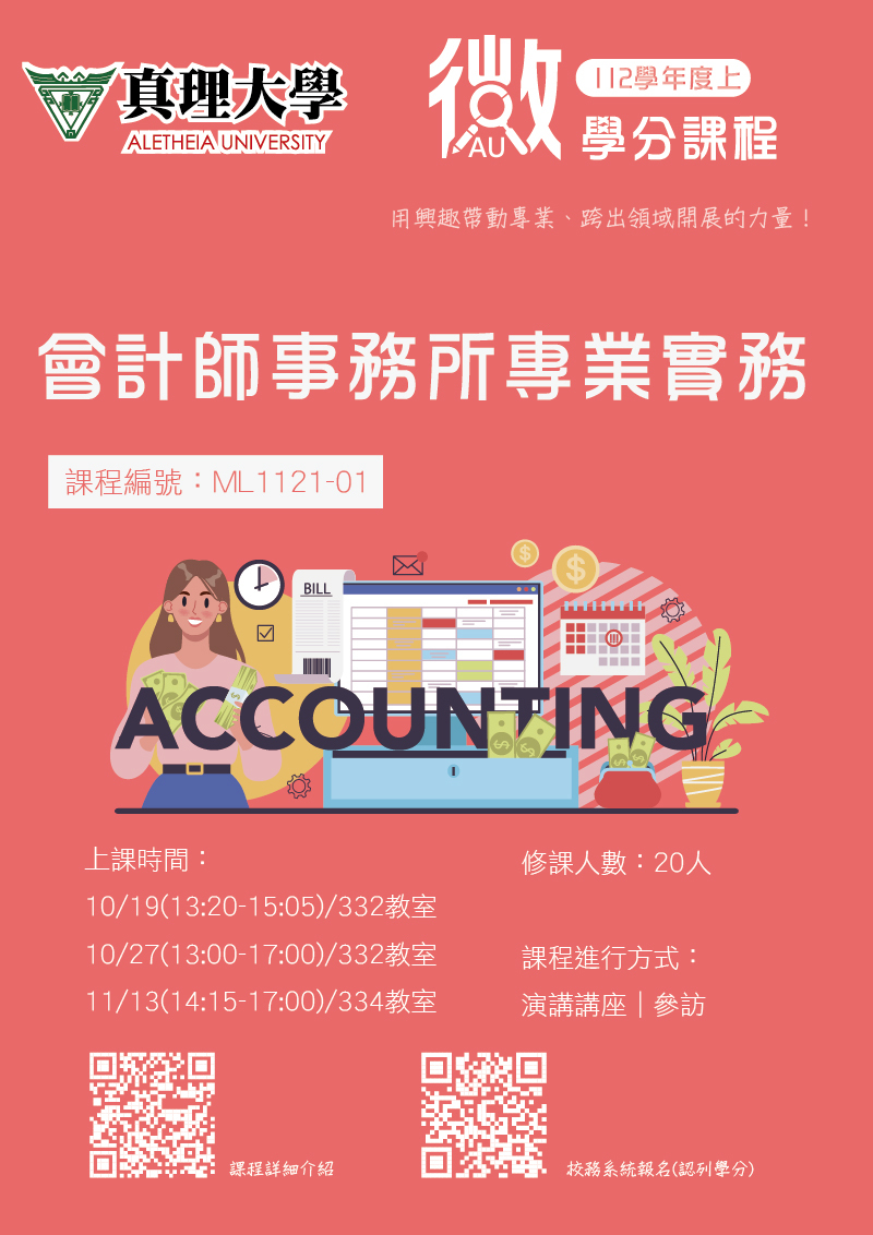 ML1121-01_會計師事務所專業實務圖片