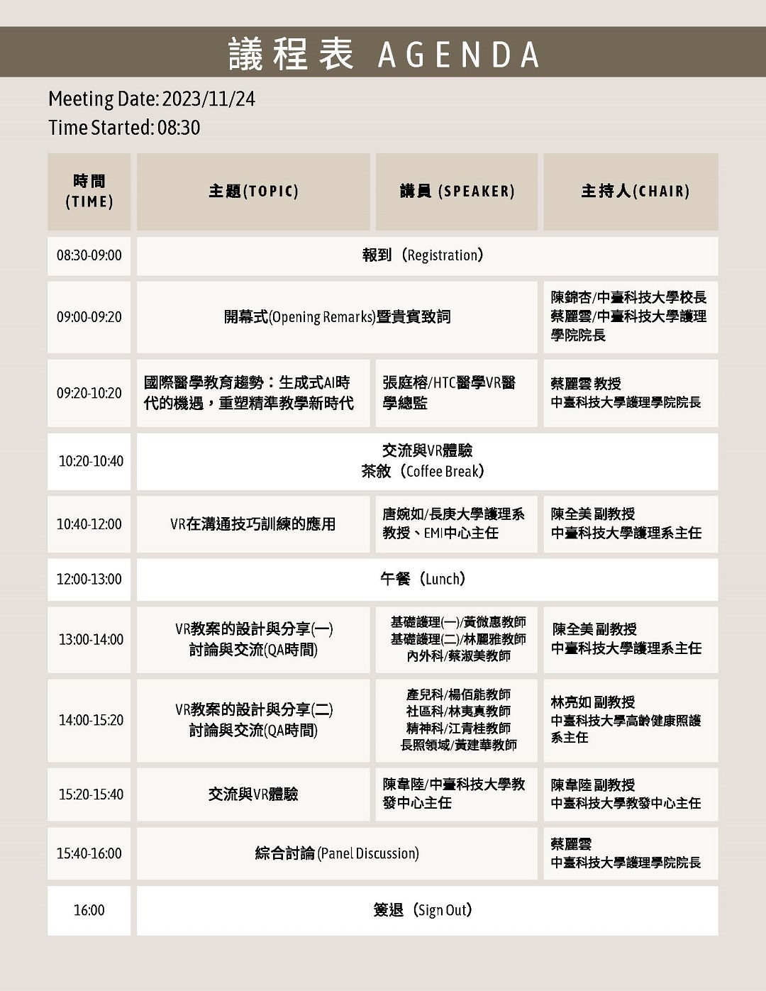 中臺科技大學護理學院訂於民國112年11月24日(星期五)舉辦「第二屆擬虛為實VR創新教學研討會」圖片