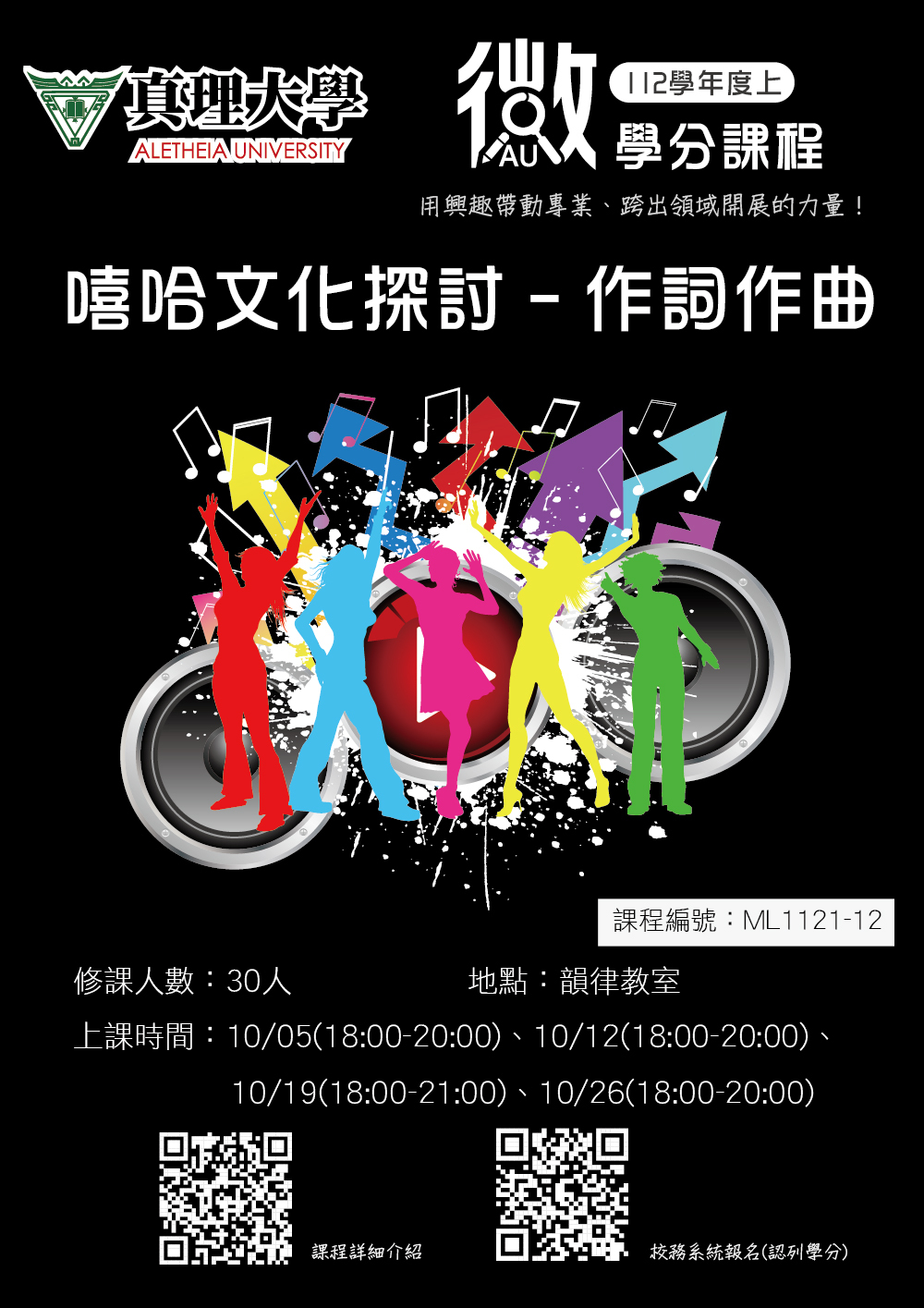 ML1121-12_嘻哈文化探討–作詞、作曲(一)圖片