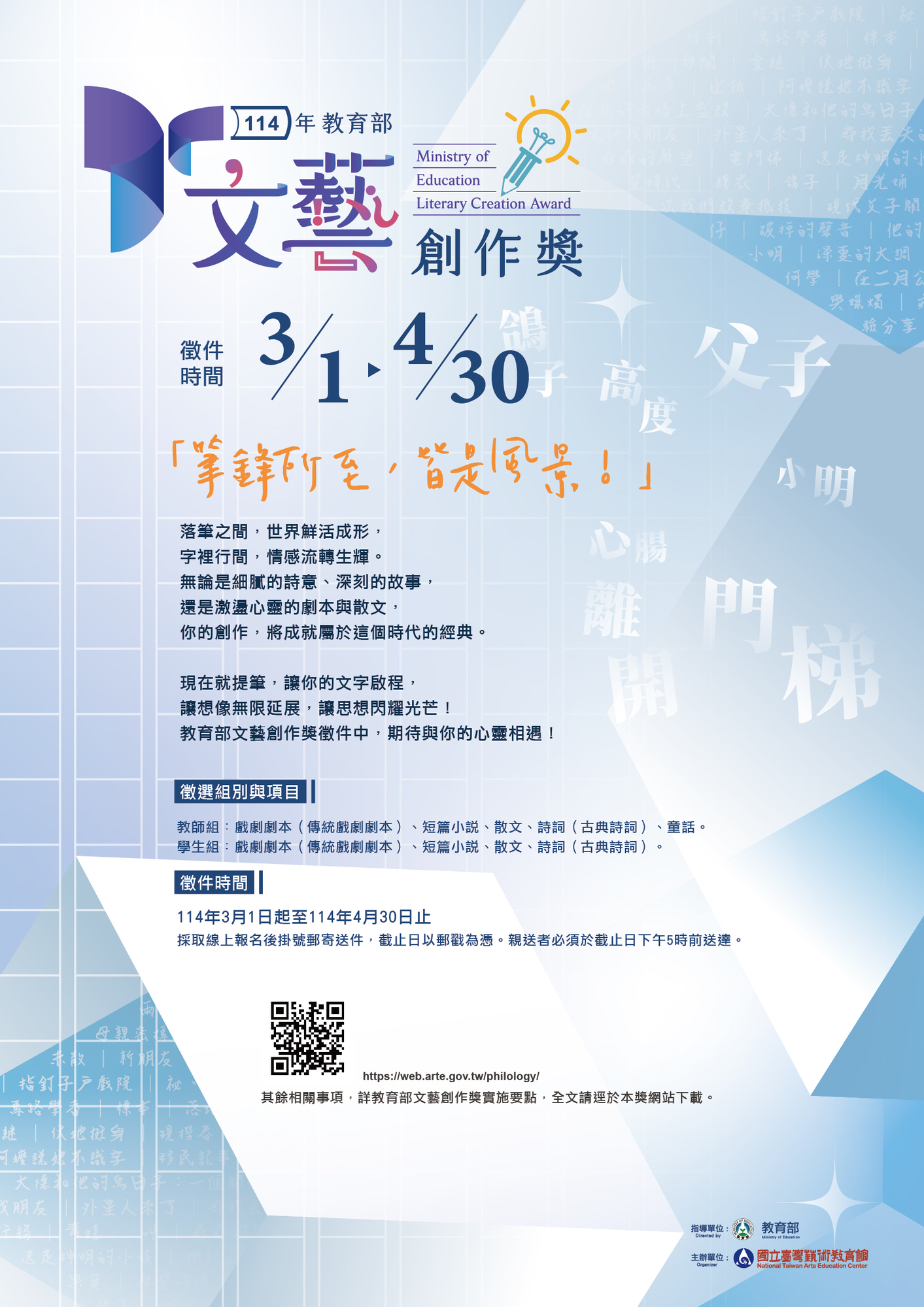 國立臺灣藝術教育館 有關114年教育部文藝創作獎自本（114）年3月1日起開始徵件圖片
