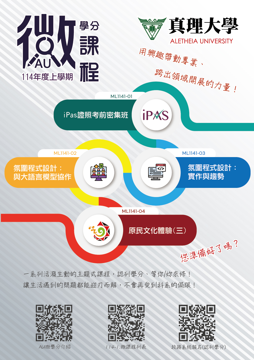 114-1.真理大學微學分課程開課嘍(宣傳海報)