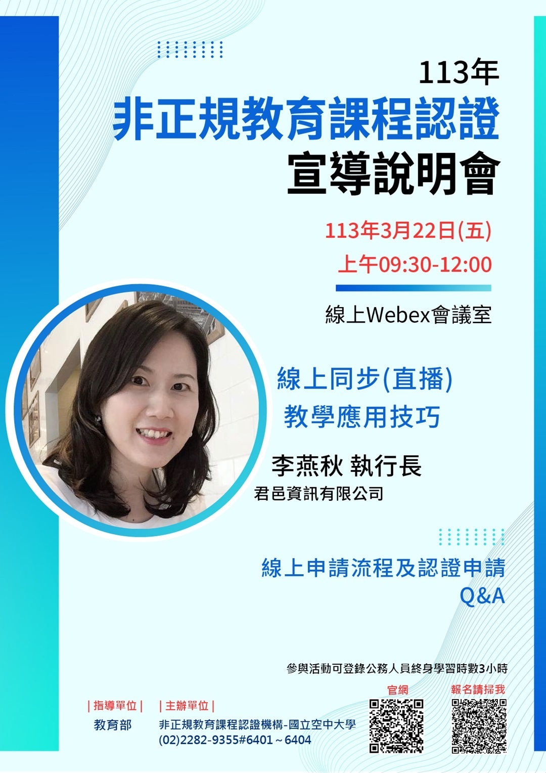 ​教育部函轉國立空中大學辦理「非正規教育課程認證宣導說明會」一案圖片