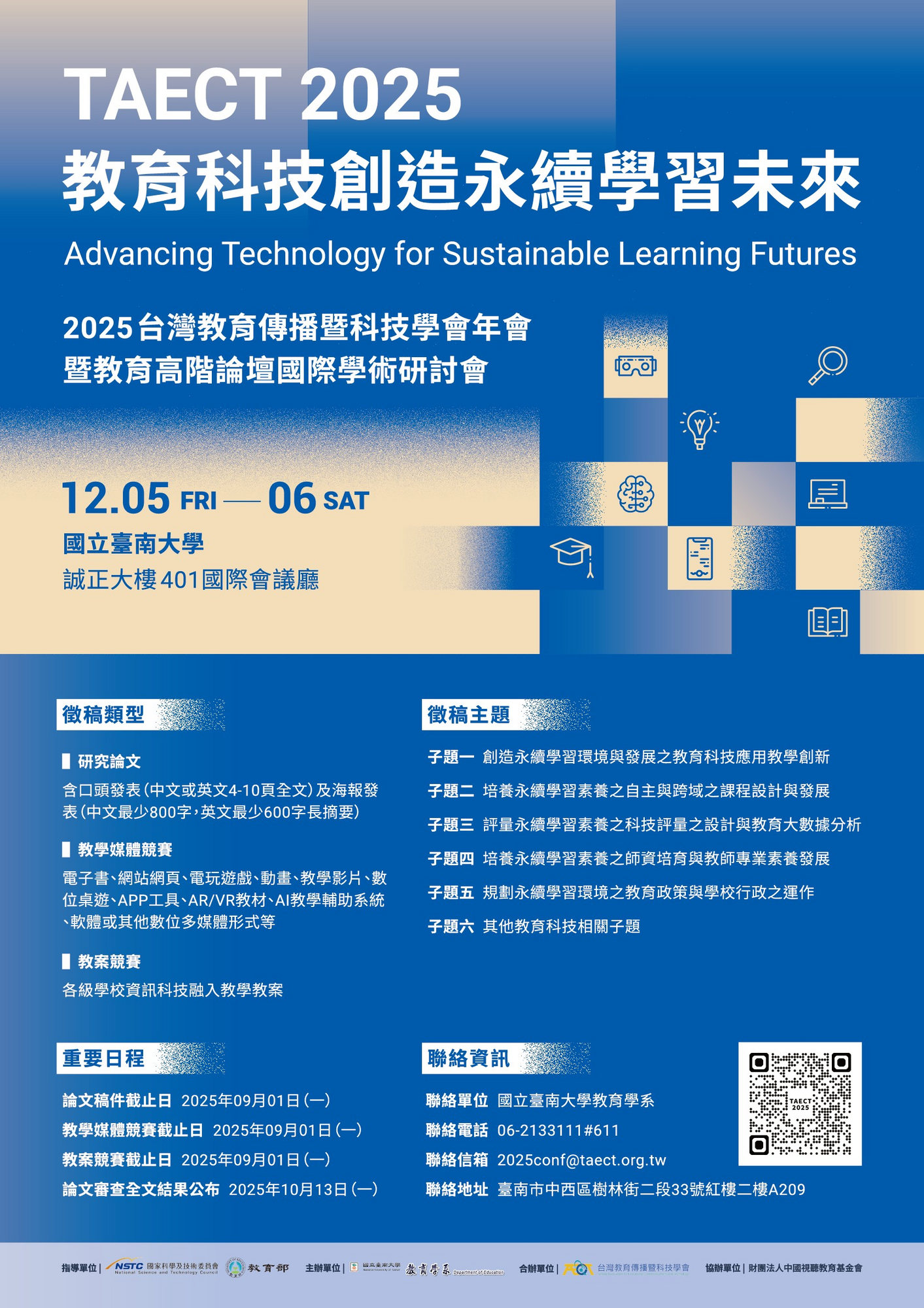 轉知 ! ! 國立臺南大學教育學系辦理「2025 台灣教育傳播暨科技學會年會暨教育高階論壇國際學術研討會」圖片