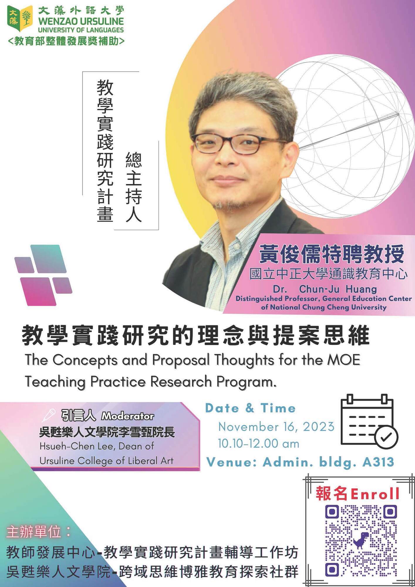 文藻學校財團法人文藻外語大學訂於112年11月16日(星期四)辦理「教學實踐研究計畫輔導工作坊-教學實踐研究的理念與提案思維」活動圖片