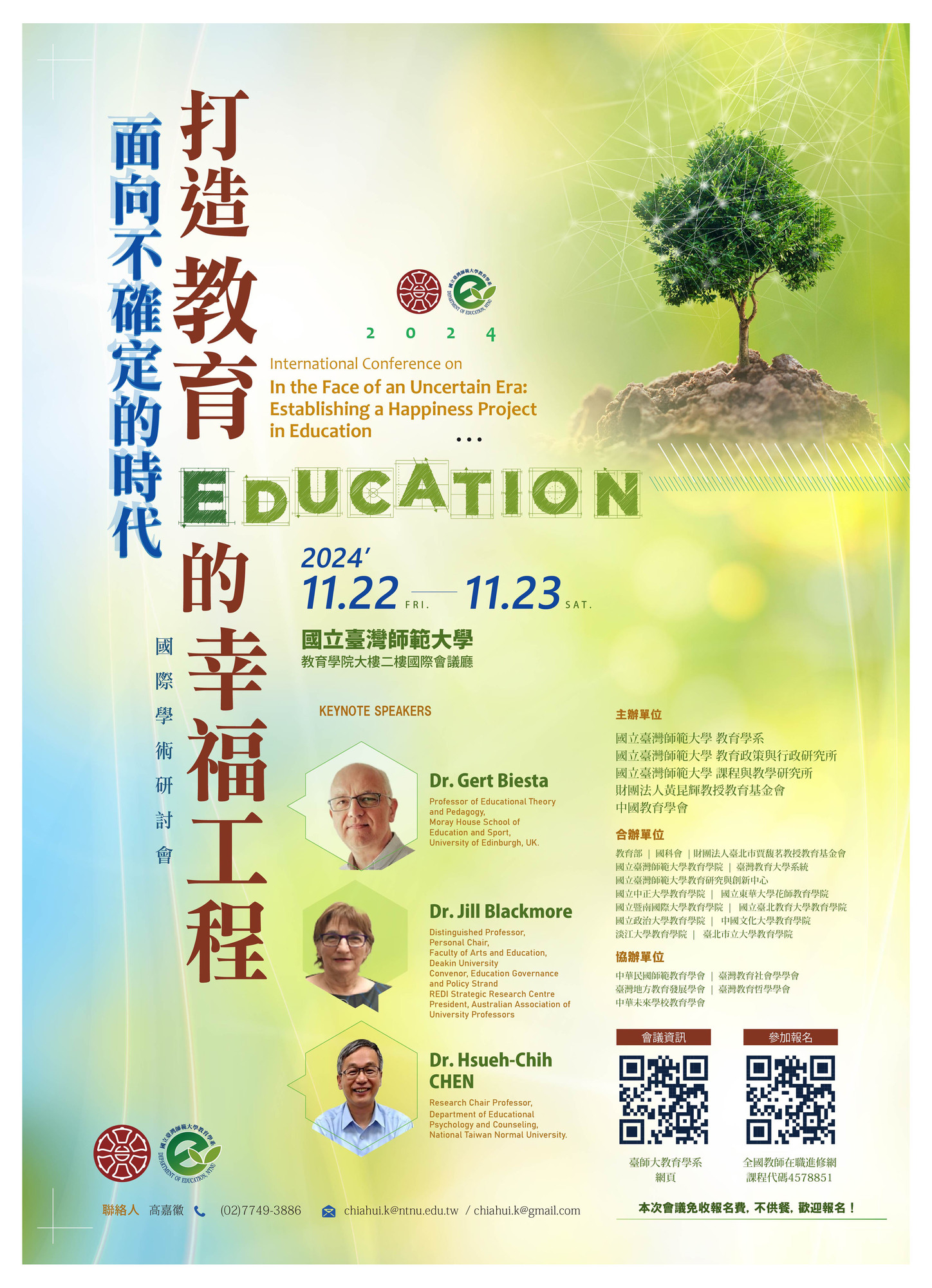 國立臺灣師範大學教育學系於113年11月22日至23日辦理之「面向不確定的時代：打造教育的幸福工程」國際學術研討會圖片