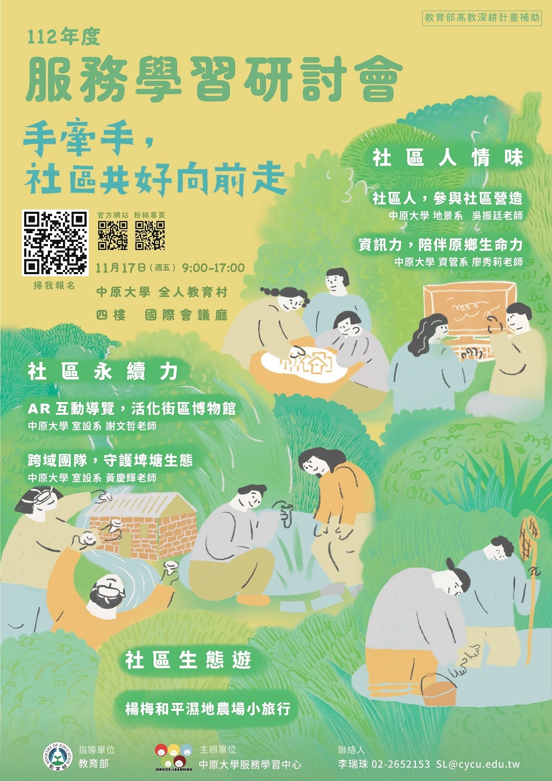 中原大學舉辦「112年度中原大學服務學習研討會－手牽手，社區共好向前走」圖片