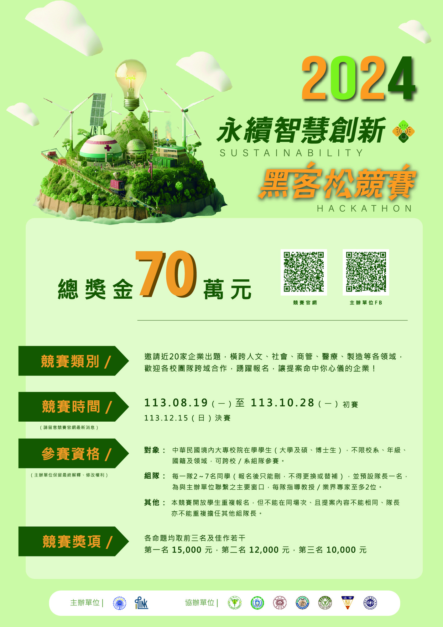 ​東海大學辦理「2024永續智慧創新黑客松競賽」之活動圖片