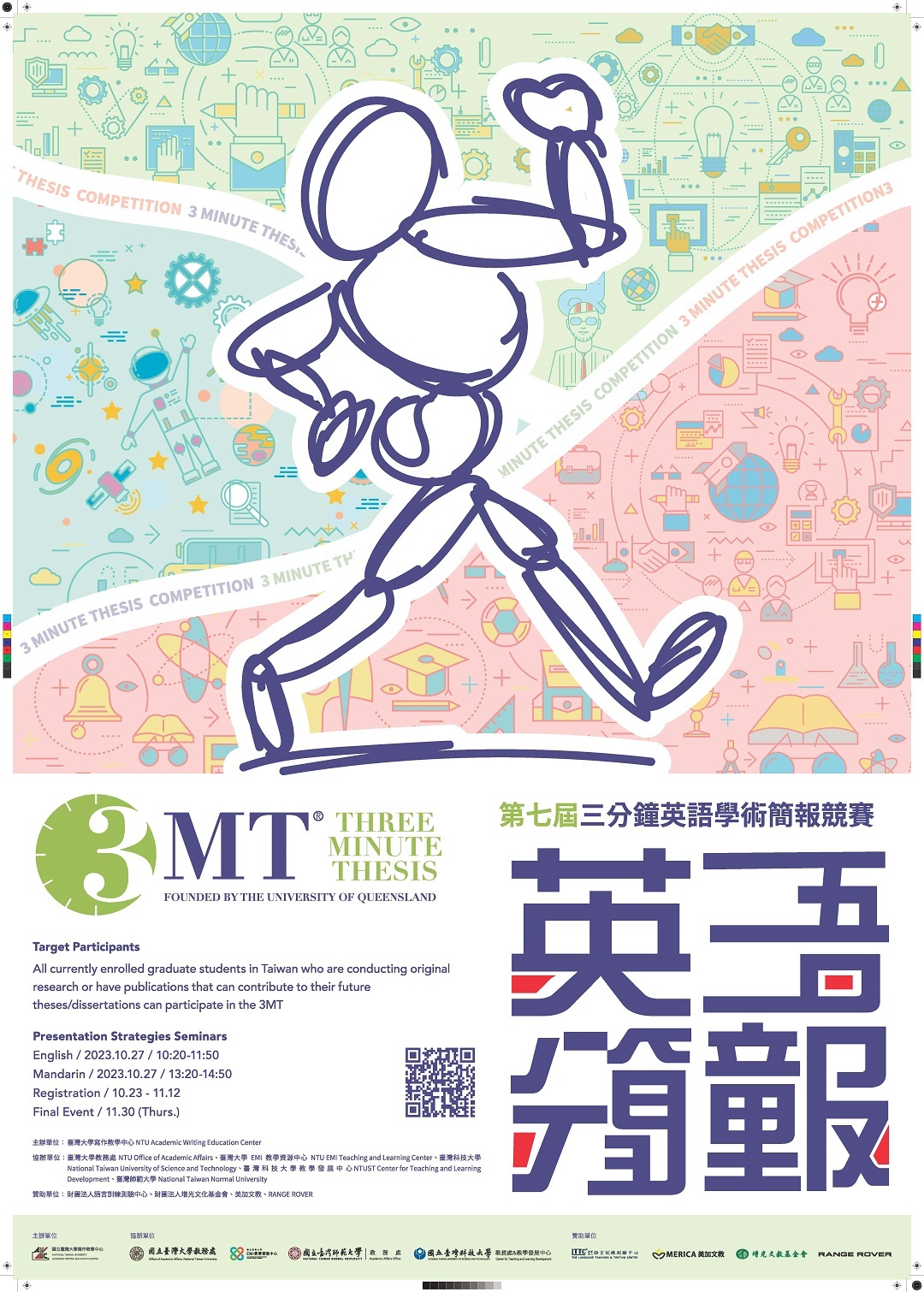 ​國立臺灣大學寫作教學中心辦理「2023 三分鐘英語學術簡報（3MT）競賽」，開放全國大專院校學生參與報名圖片