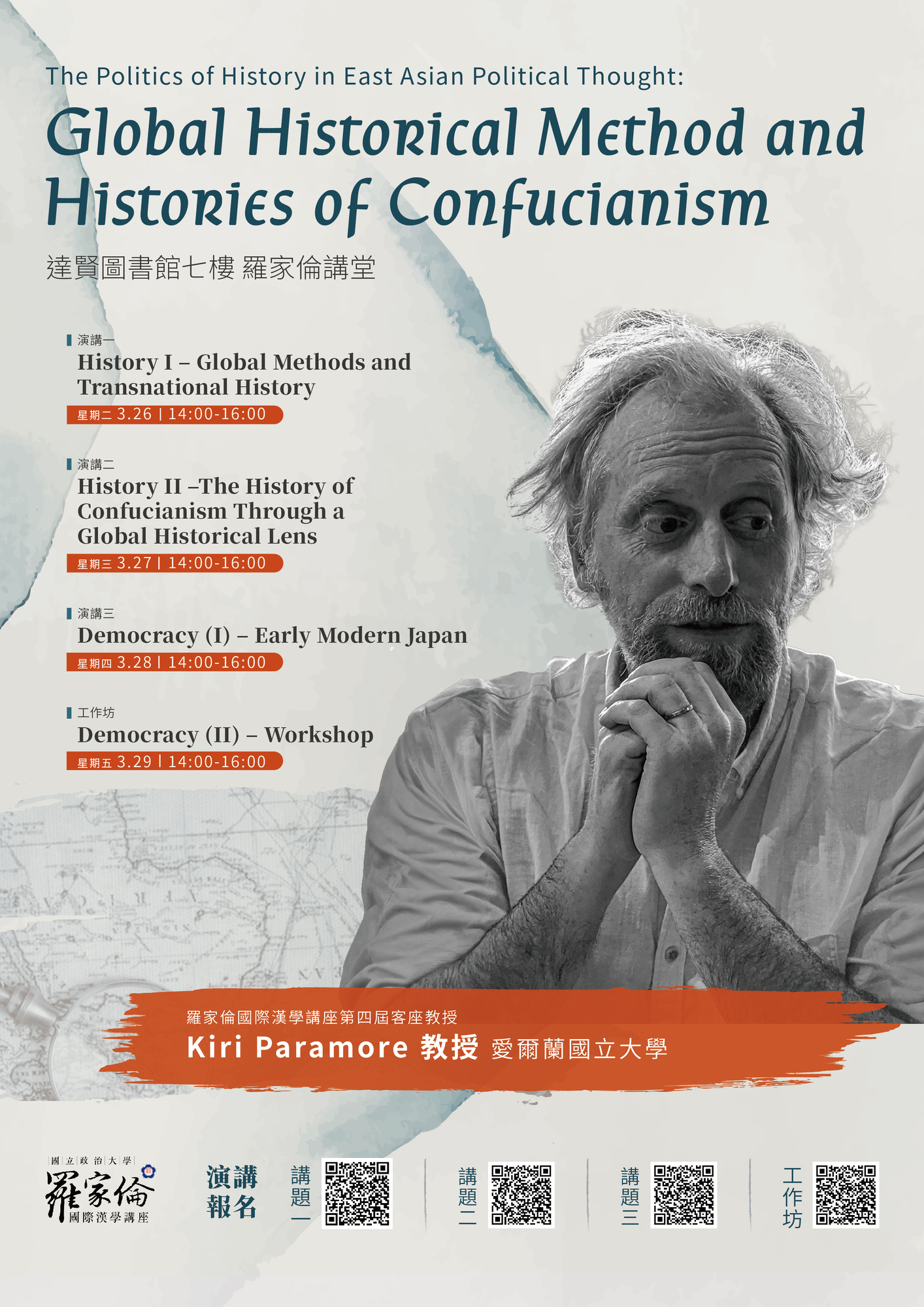 國立政治大學羅家倫國際漢學講座舉辦愛爾蘭國立大學Kiri Param ore教授系列講座圖片