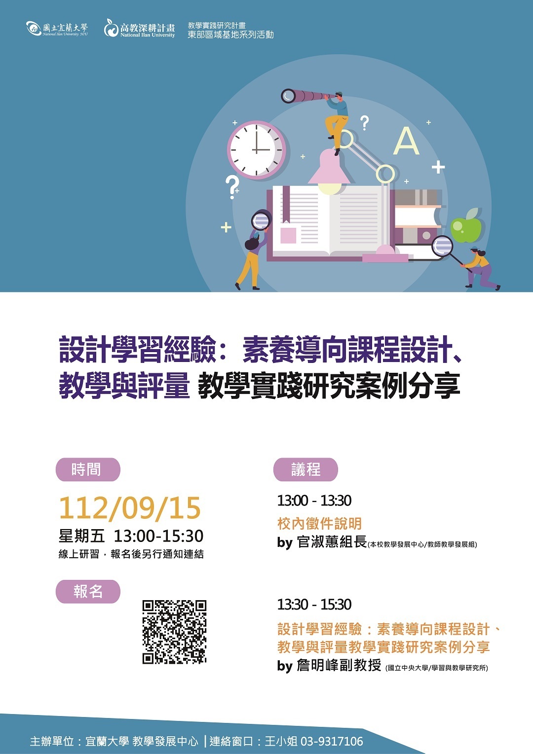 國立宜蘭大學｜設計學習經驗：素養導向課程設計、教學與評量教學實踐研究案例分享圖片