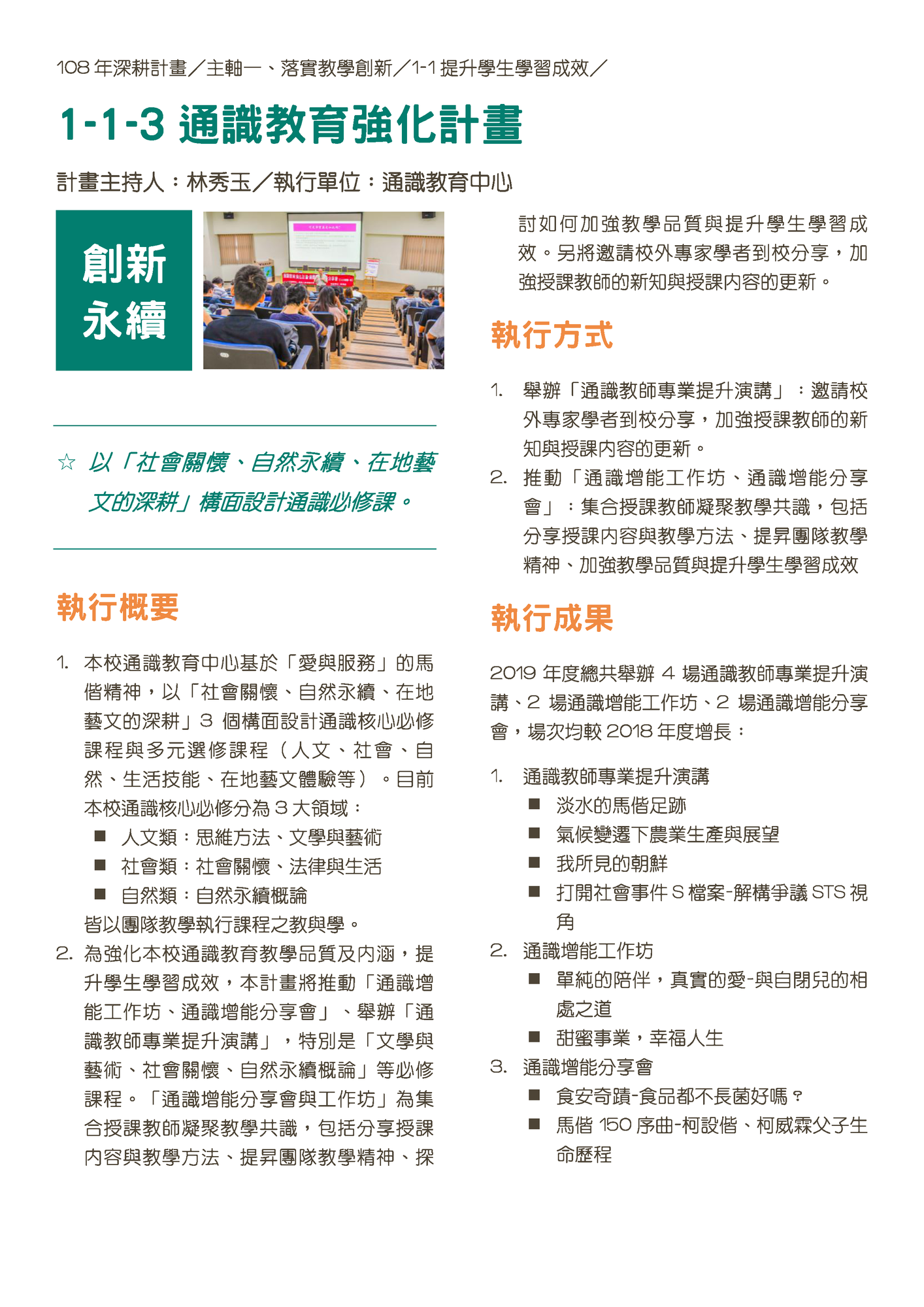 1-1-3 通識教育強化計畫圖片