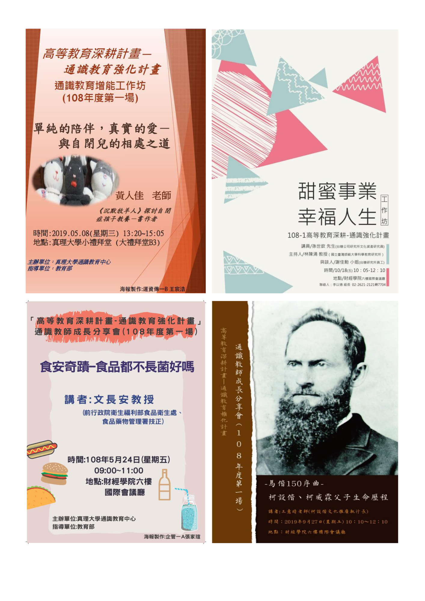 1-1-3 通識教育強化計畫圖片