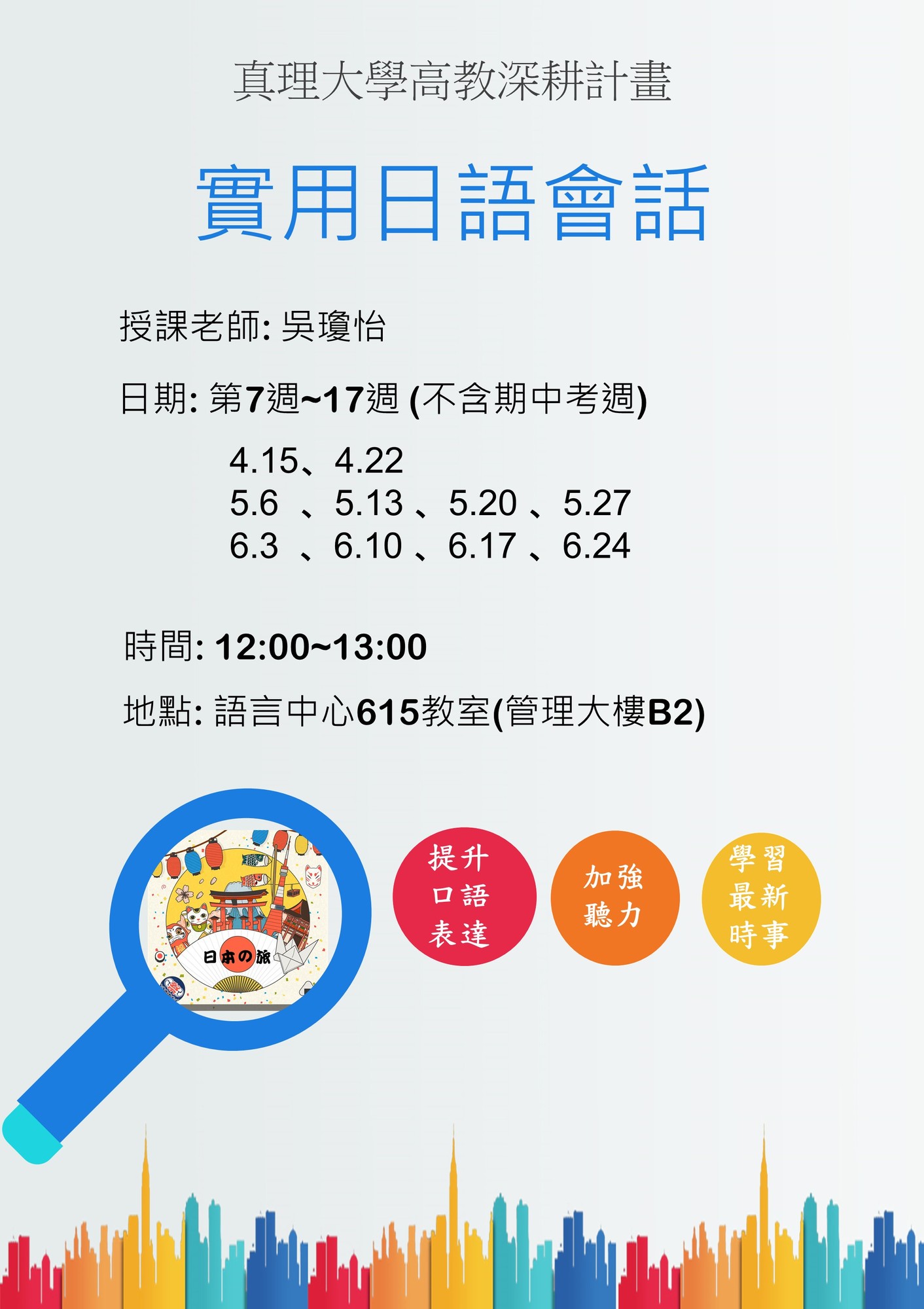 【109深耕1-4】Japanese Corner 實用日語會話／語言中心／4.15...(共10天)圖片