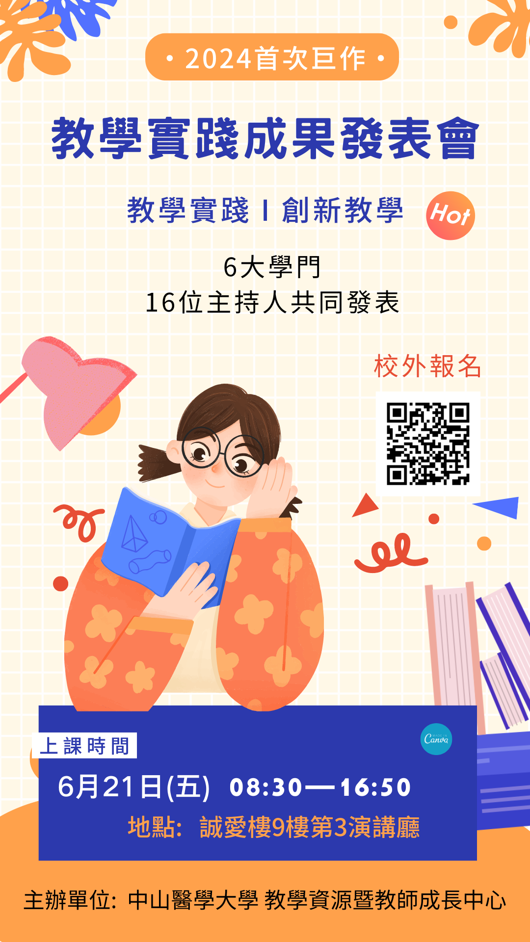 中山醫學大學-訂於113年06月21日（五）辦理「112學年教學實踐研究計畫成果發表會」圖片