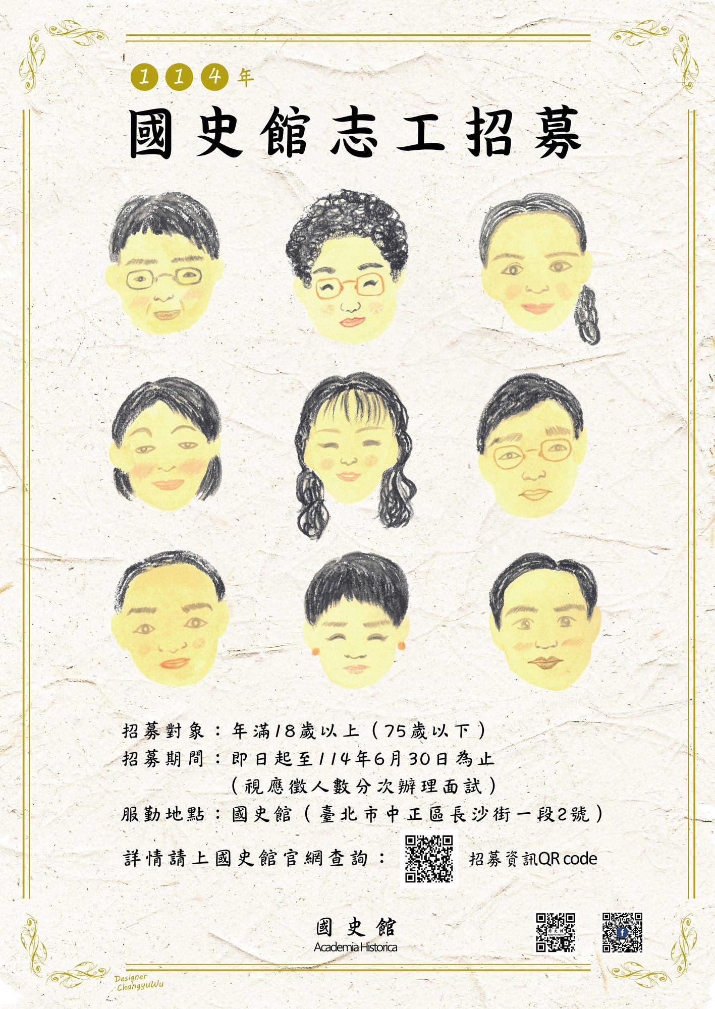 國史館114年度志工招募即日起至114年6月30日止受理報名圖片