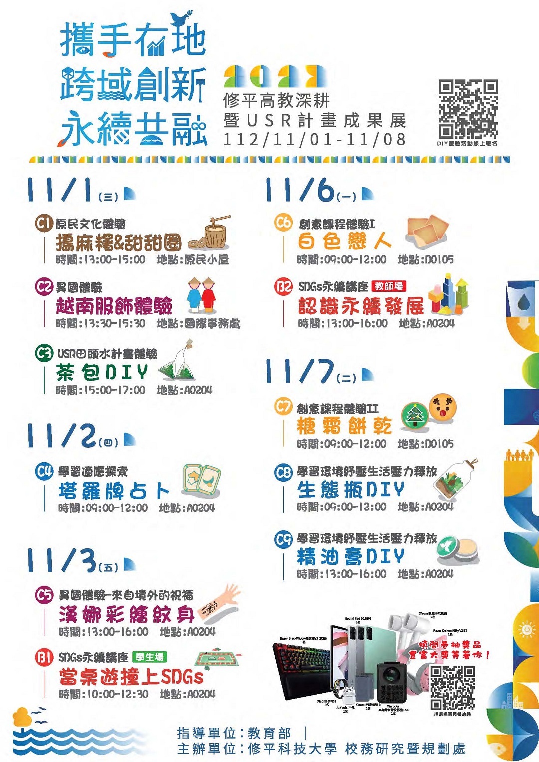 修平科技大學舉辦112年度高等教育深耕暨USR計畫成果展圖片