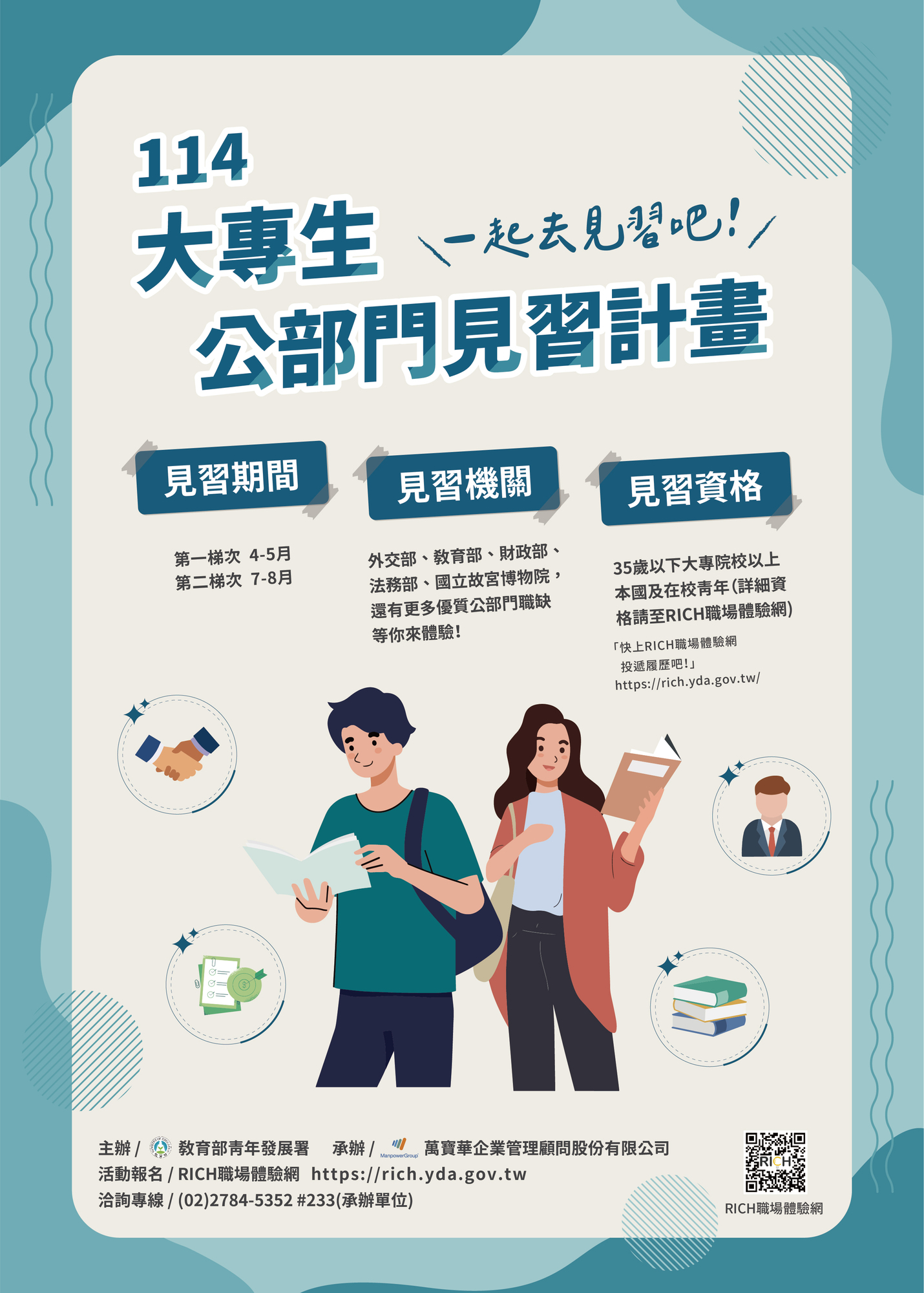教育部青年發展署 函 -檢送114年「大專生公部門見習計畫」及「經濟自立青年工讀計畫」圖片