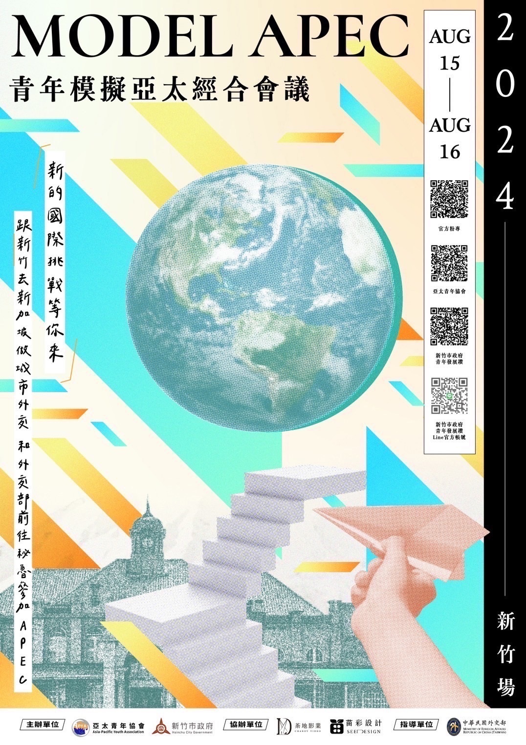 新竹市政府與亞太青年協會合作辦理「2024 青年模擬亞太經合會（Model APEC)」圖片