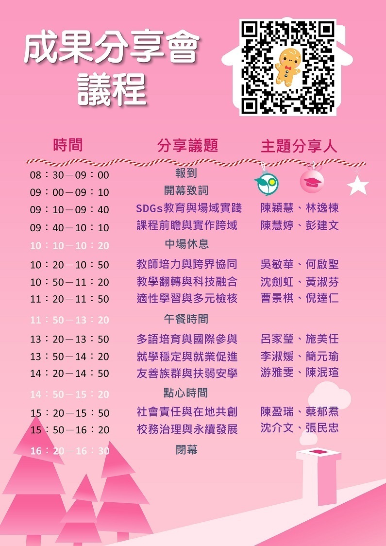 致理科技大學訂於112年12月19日(星期二)舉辦「112年度高教深耕計畫成果分享會」圖片