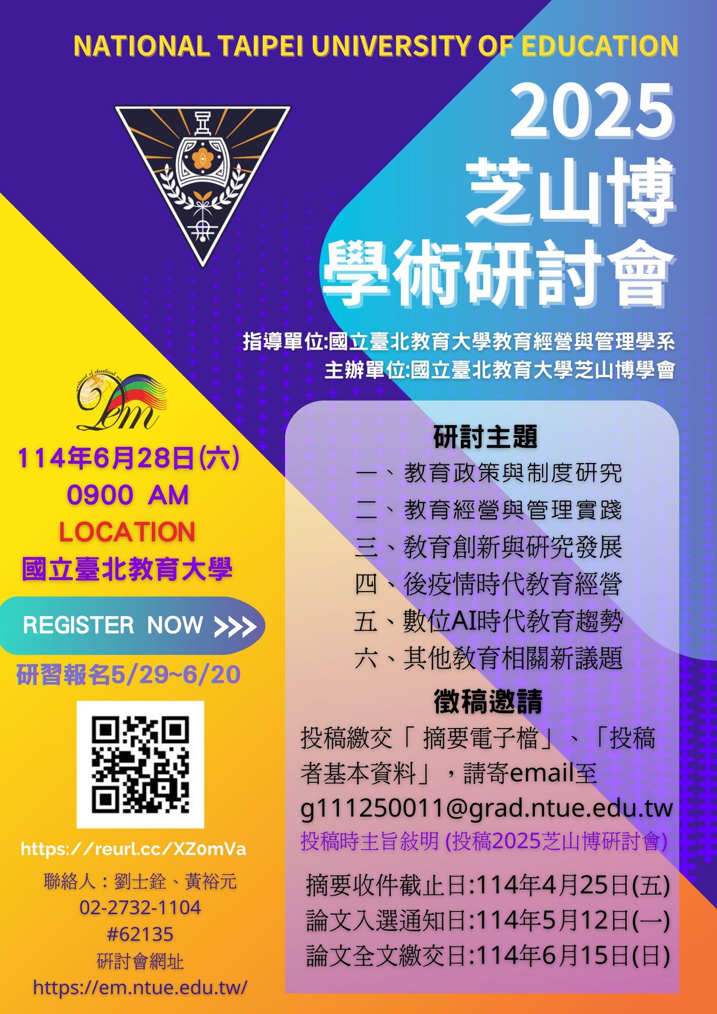 國立臺北教育大學芝山博學會舉辦「2025國立臺北教育大學芝山博學術研討會」徵稿資訊圖片