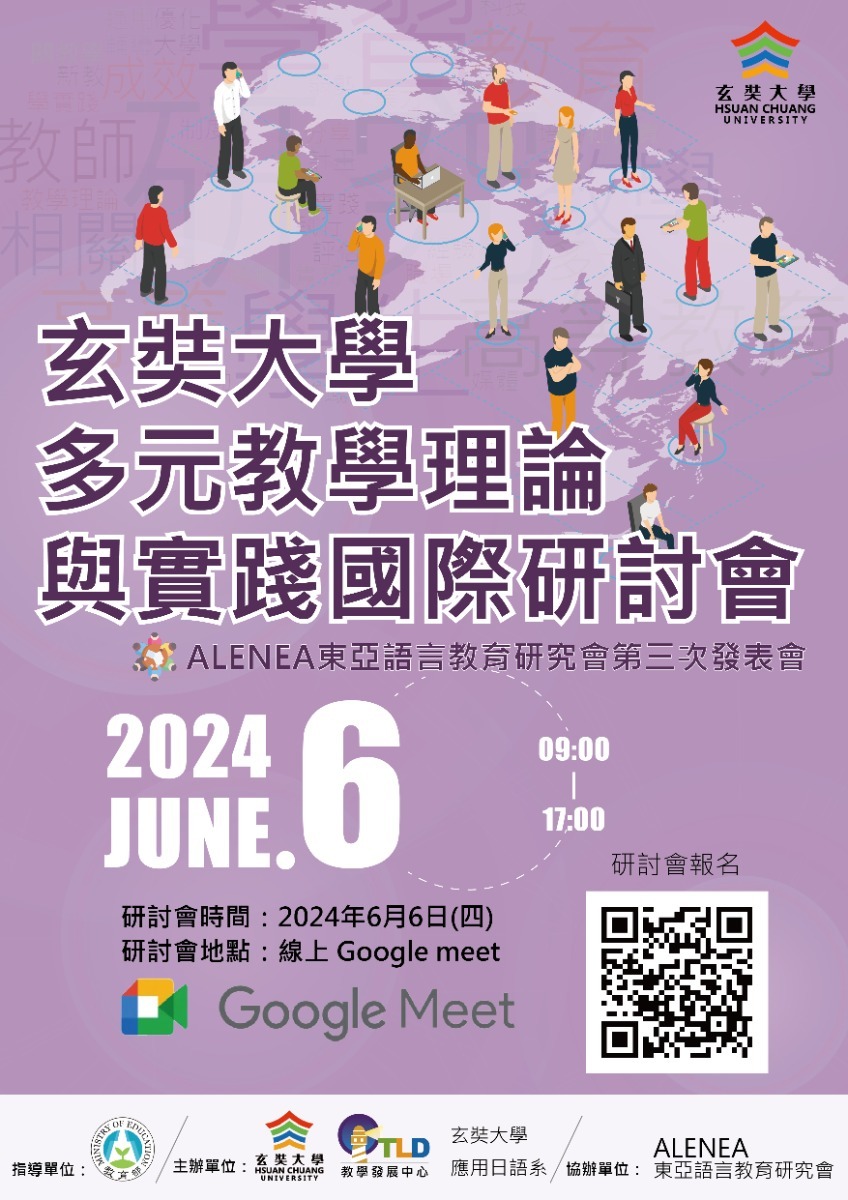 玄奘大學訂於113年6月6日(星期四)舉辦線上「多元教學理論與實踐國際研討會」圖片