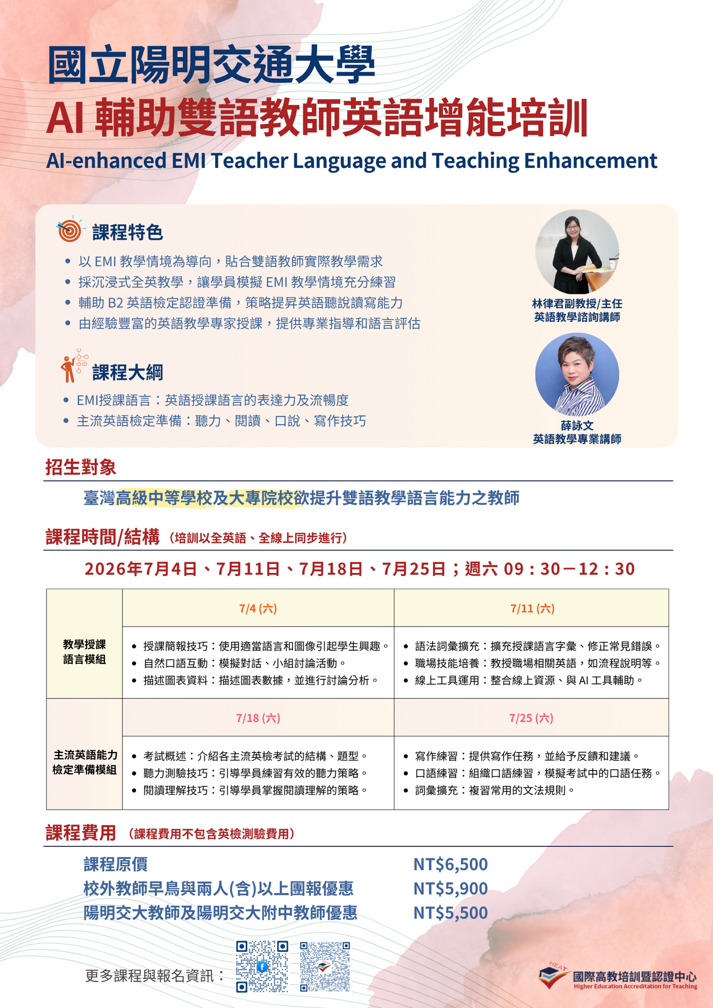 轉知 !! 國立陽明交通大學教務處國際高教培訓暨認證中心舉辦「AI 輔助雙語教師英語增能培訓」圖片