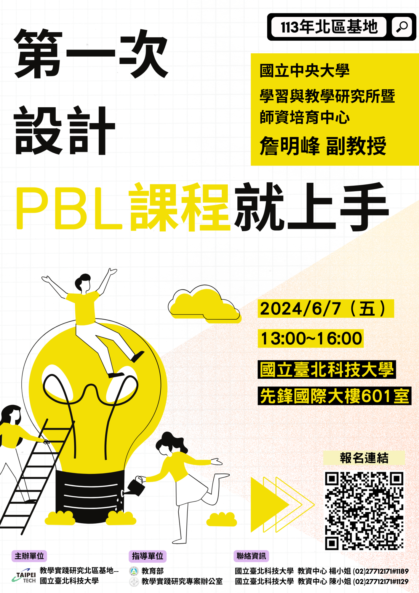 國立臺北科技大學教學實踐研究計畫北區基地訂於113年6月7日辦理「教學 實踐研究-第一次設計PBL課程就上手」工作坊圖片