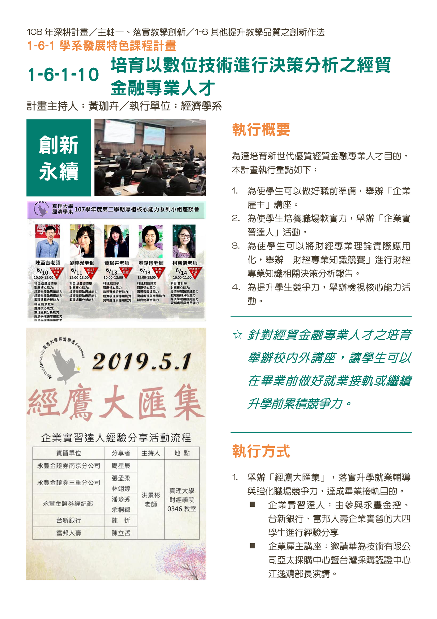1-6-1-10  培育以數位技術進行決策分析之經貿金融專業人才圖片