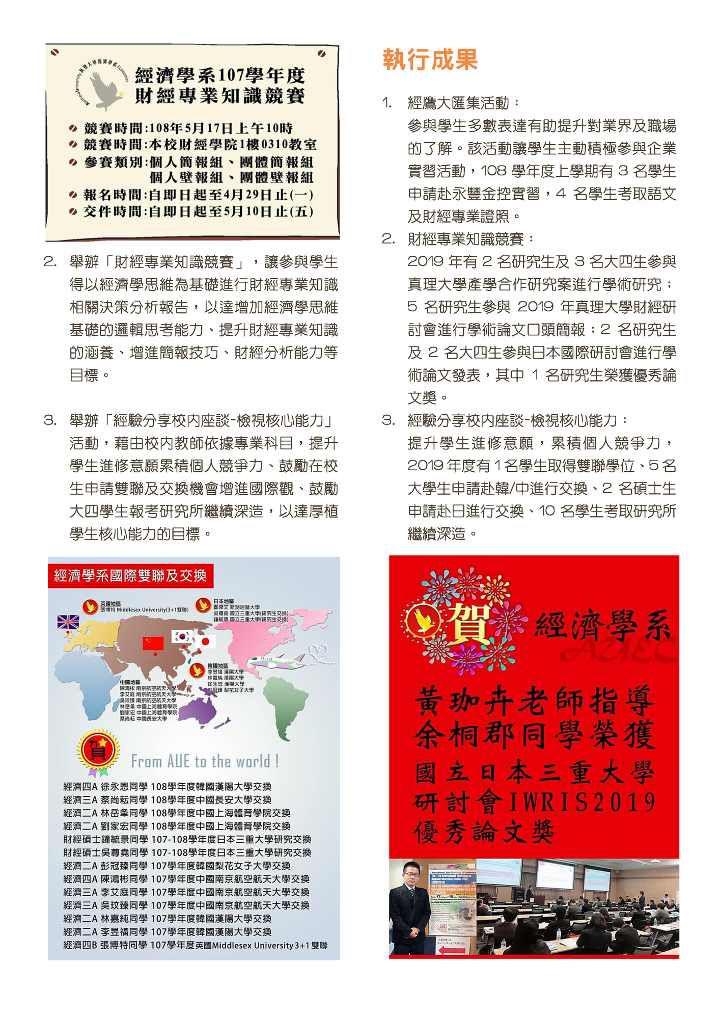1-6-1-10  培育以數位技術進行決策分析之經貿金融專業人才圖片