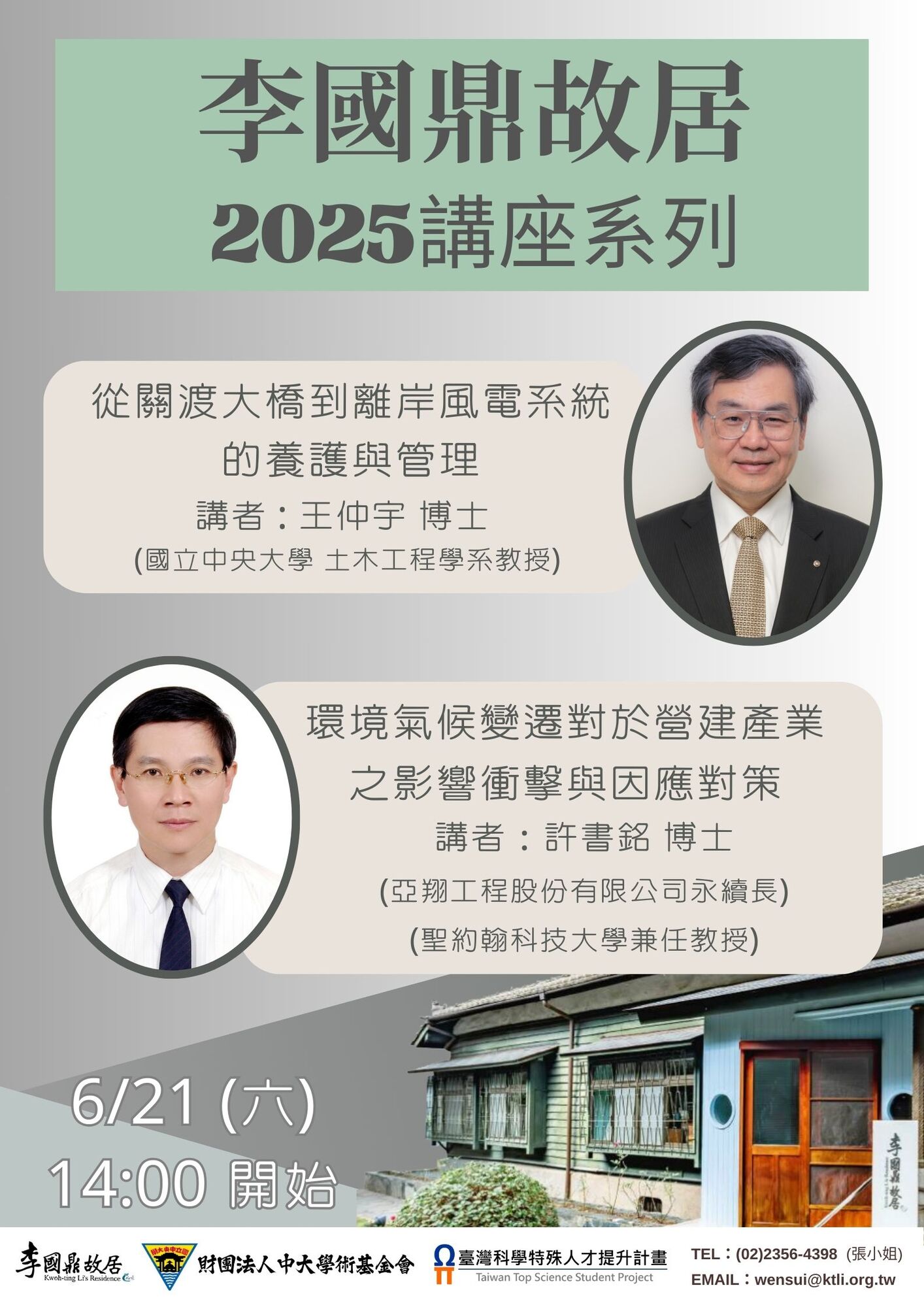 轉知 ! ! ​國立中央大學檢送「李國鼎故居講座系列」活動資訊圖片