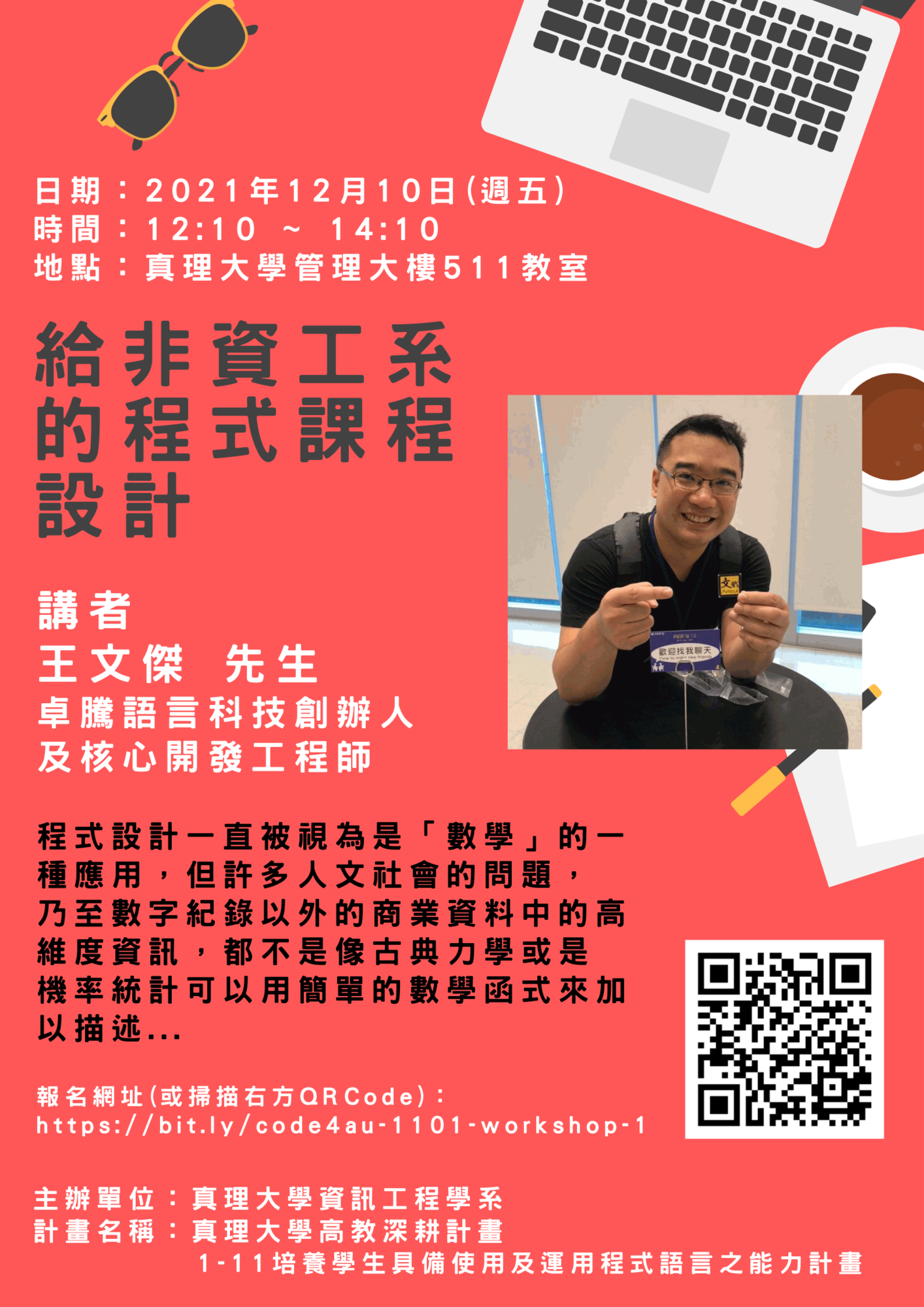 【110深耕1-11】給非資工系的程式課程設計／資訊工程學系圖片