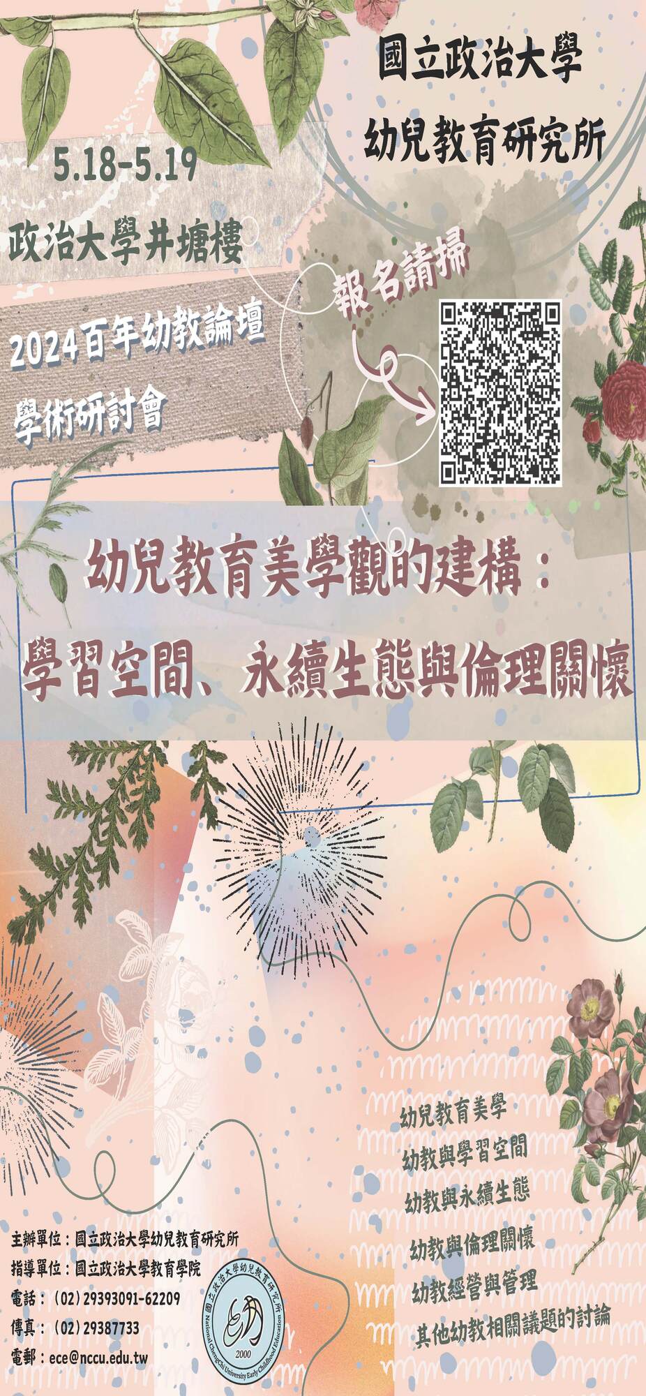 ​國立政治大學教育學院幼兒教育研究所將於113年5月18日及19日舉辦2024百年幼教論壇圖片