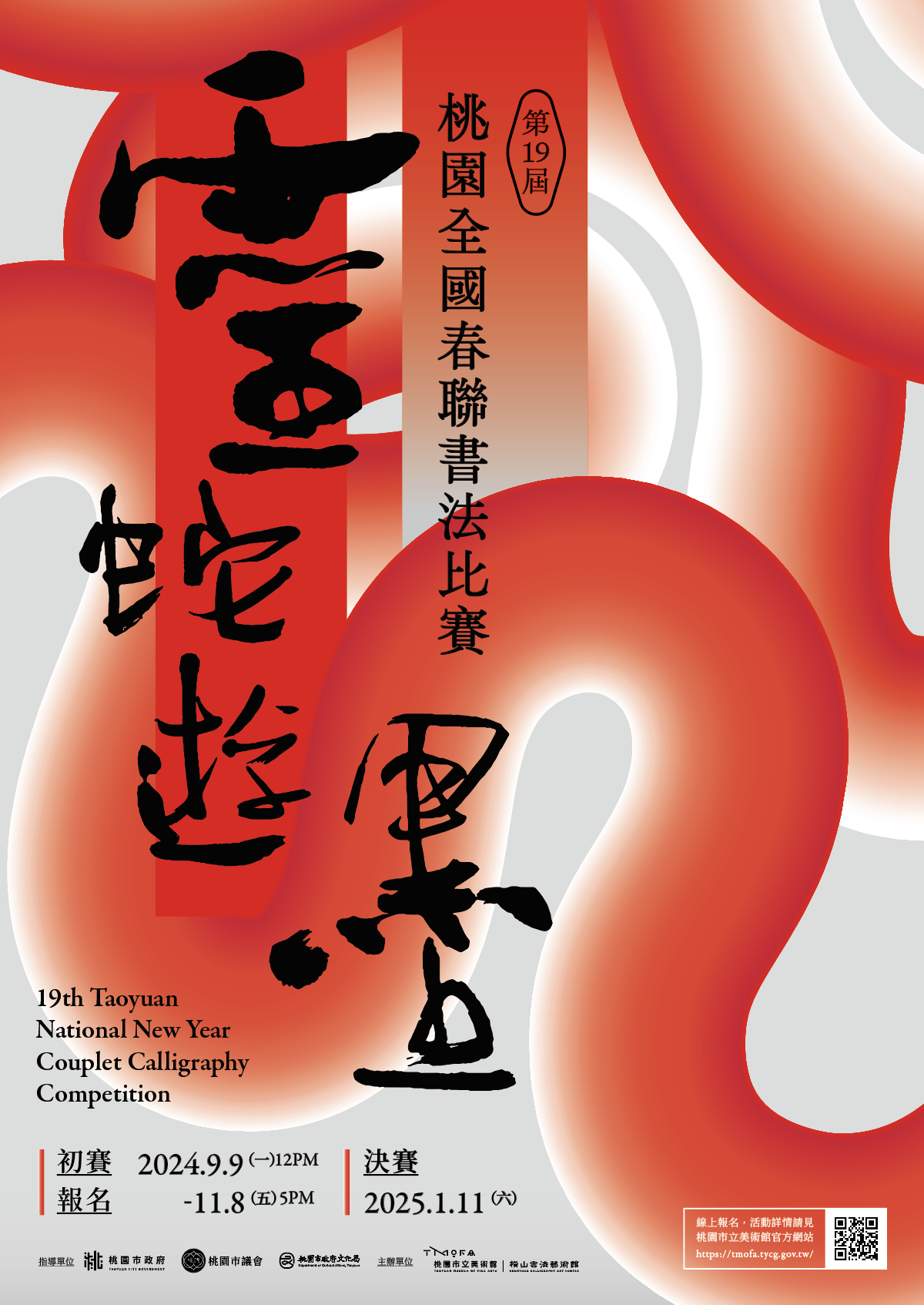 桃園市立美術館辦理【全國春聯書法比賽】圖片