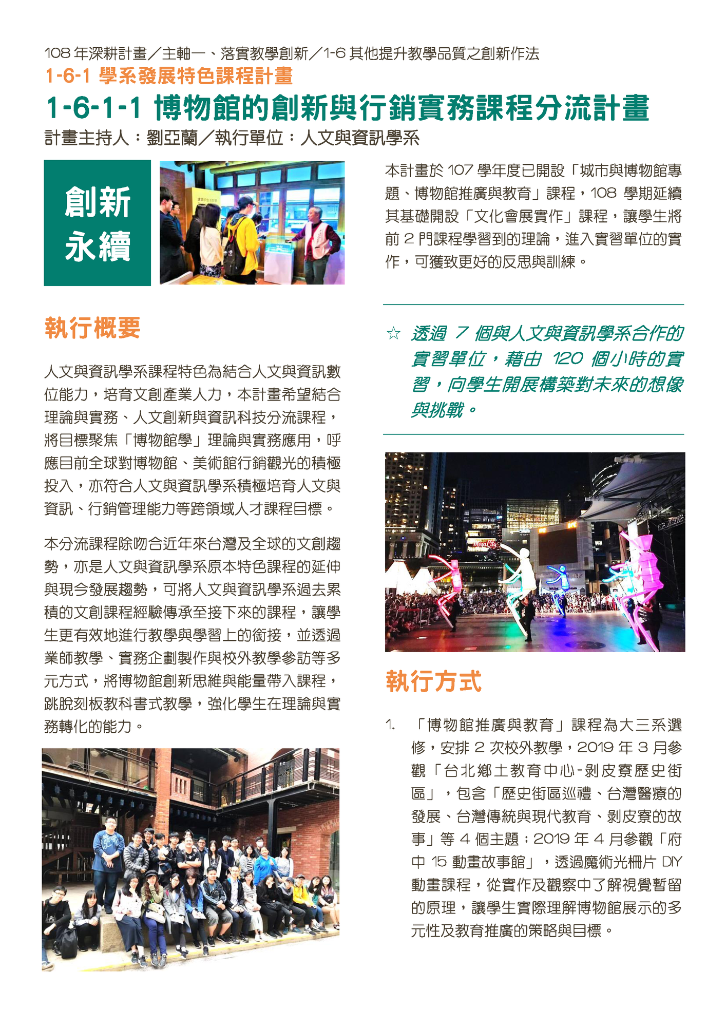 1-6-1-1 博物館的創新與行銷實務課程分流計畫圖片