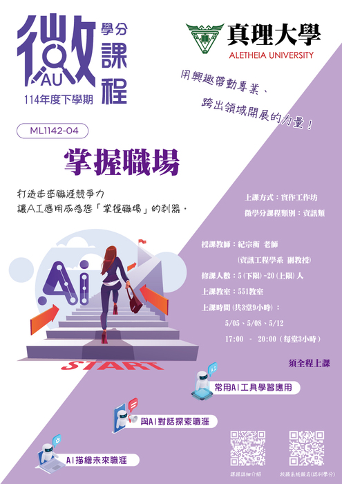 ML1142-04：掌握職場