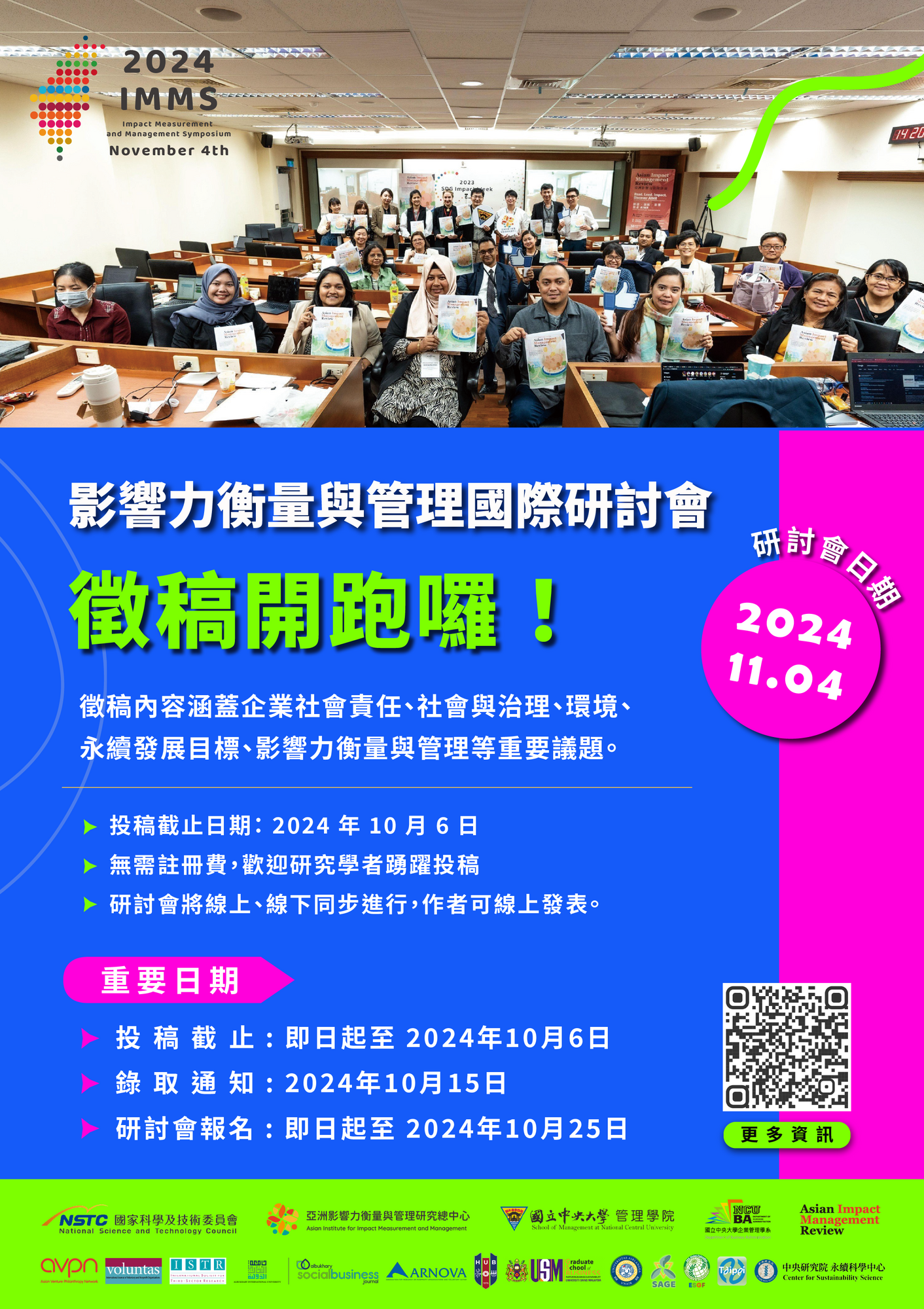 國立中央大學檢送「影響力衡量與管理國際研討會」之徵稿海報乙份及徵稿資訊乙份圖片