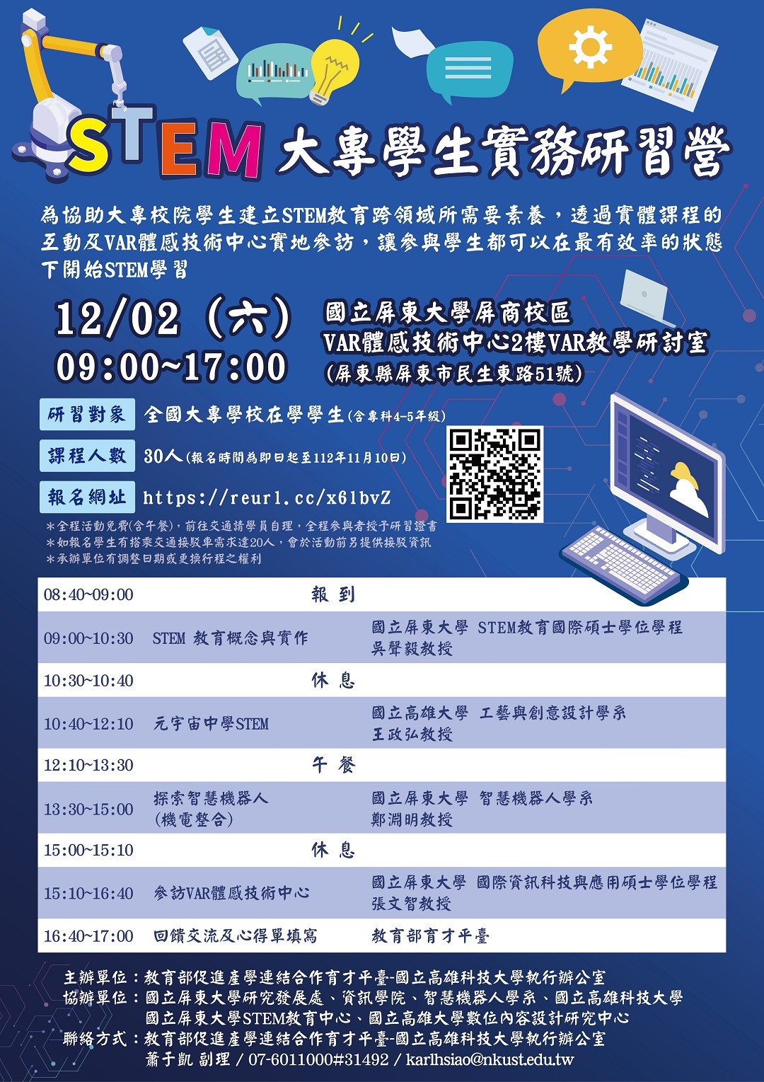 國立高雄科技大學辦理「STEM大專學生實務研習營」圖片