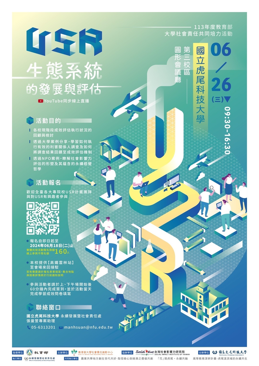 檢送國立虎尾科技大學辦理「113年教育部大學社會責任共同培力活動－《USR生態系統的發展與評估》」活動議程圖片