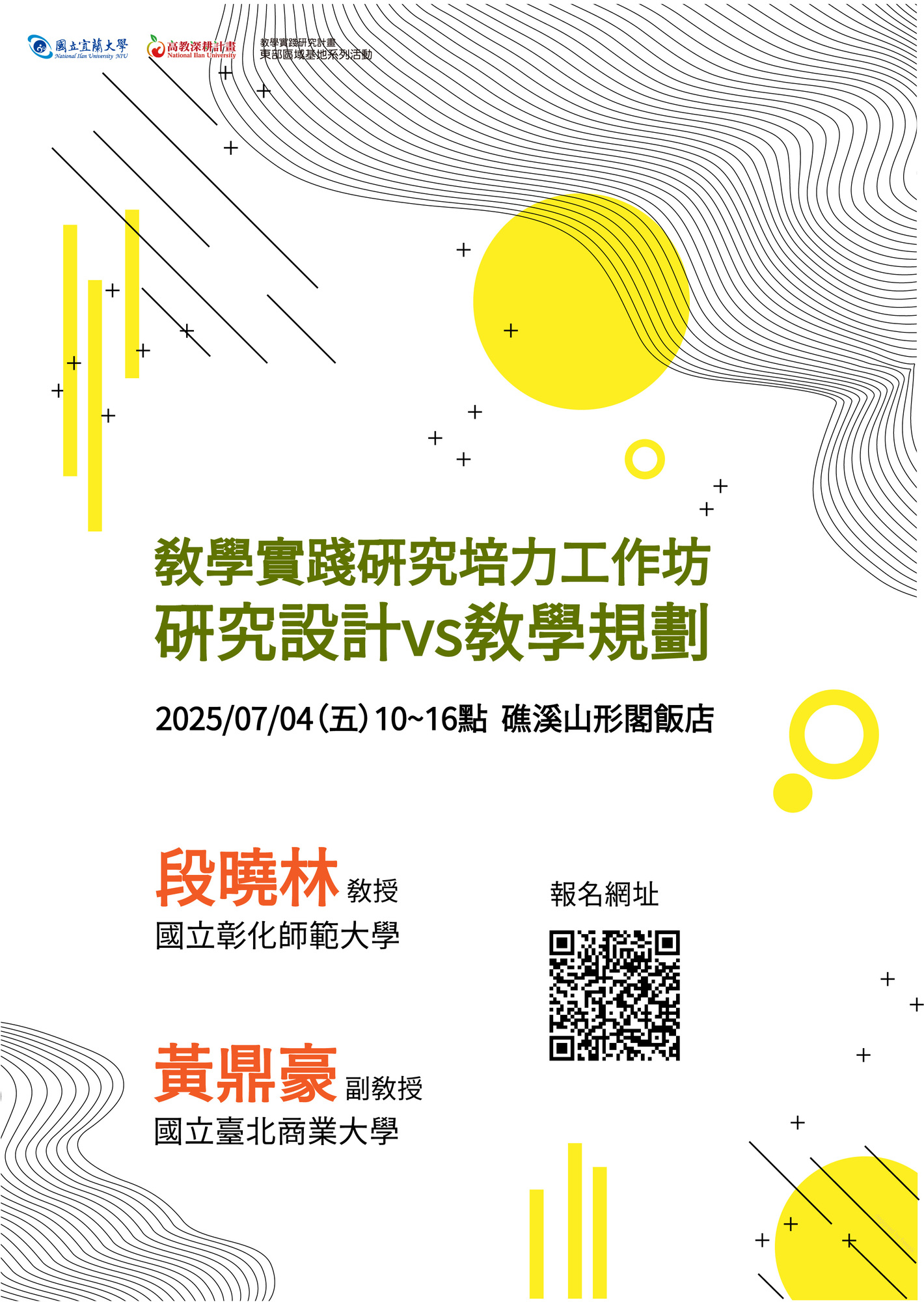 轉知 ! ! 國立宜蘭大學 辦理「教學實踐研究培力工作坊－研究設計vs教學規劃」圖片