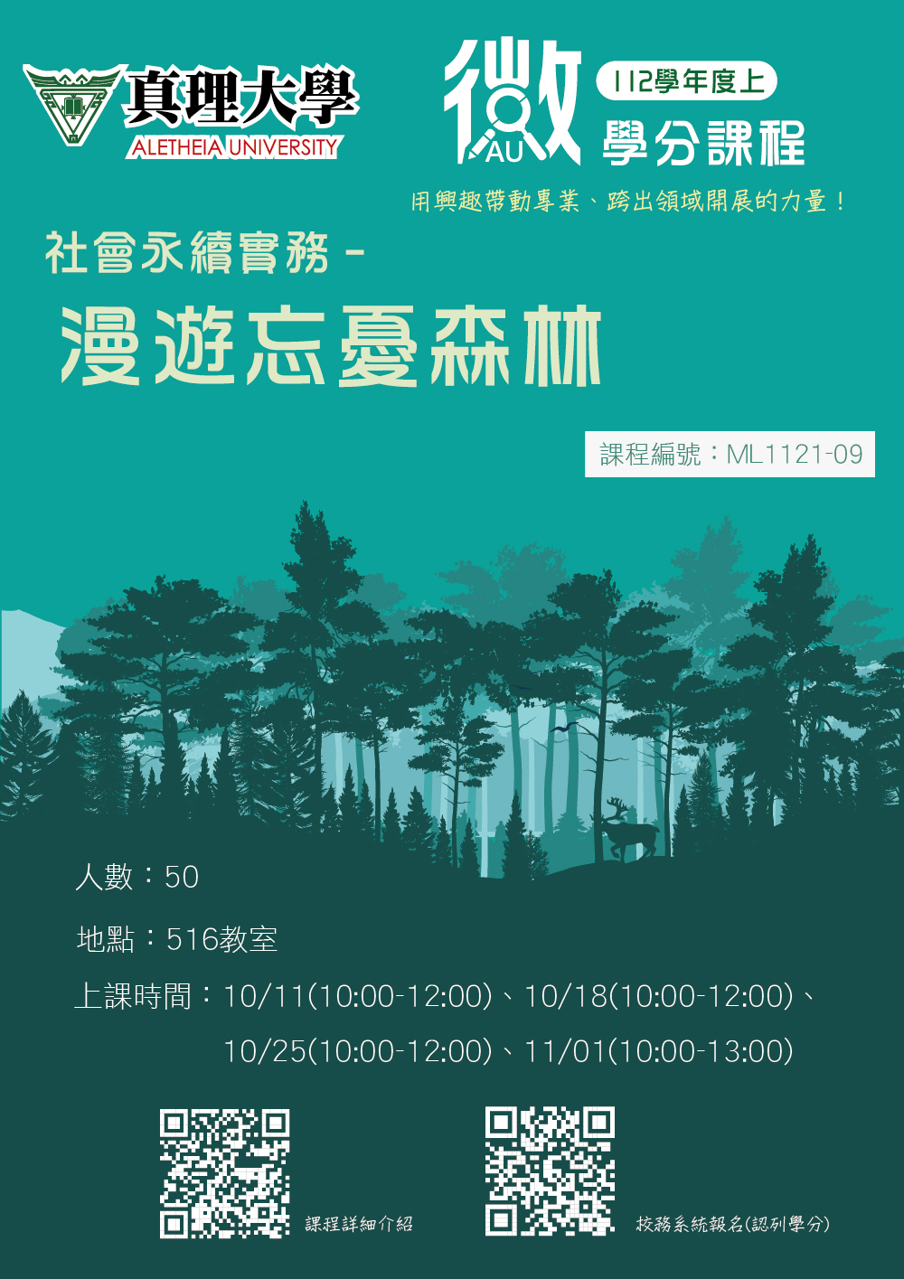 ML1121-09_社會永續實務–漫遊忘憂森林