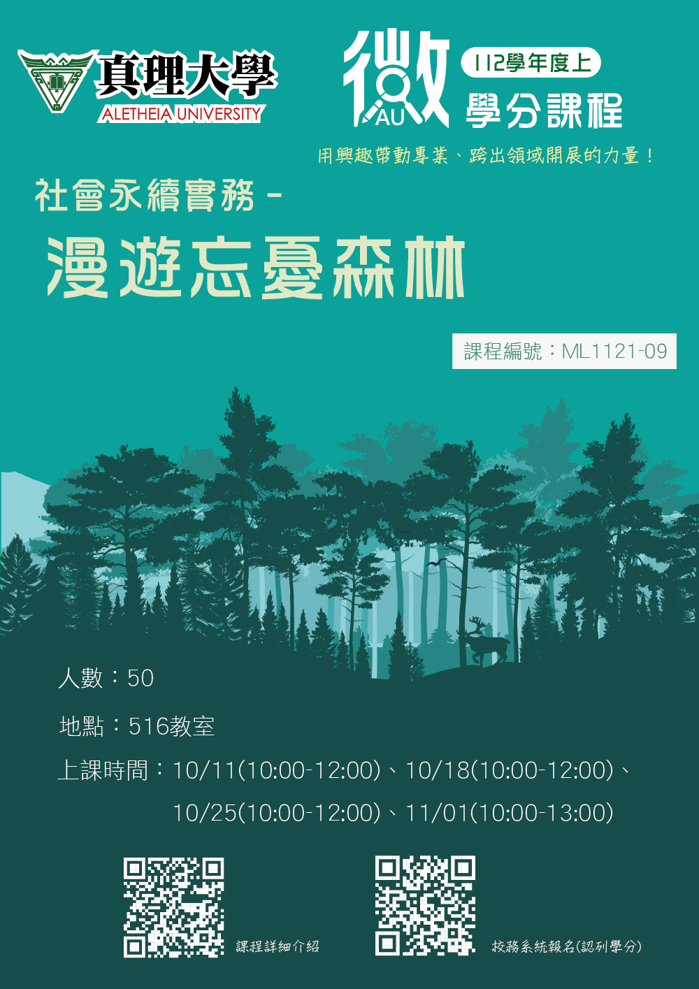 ML1121-09_社會永續實務–漫遊忘憂森林圖片