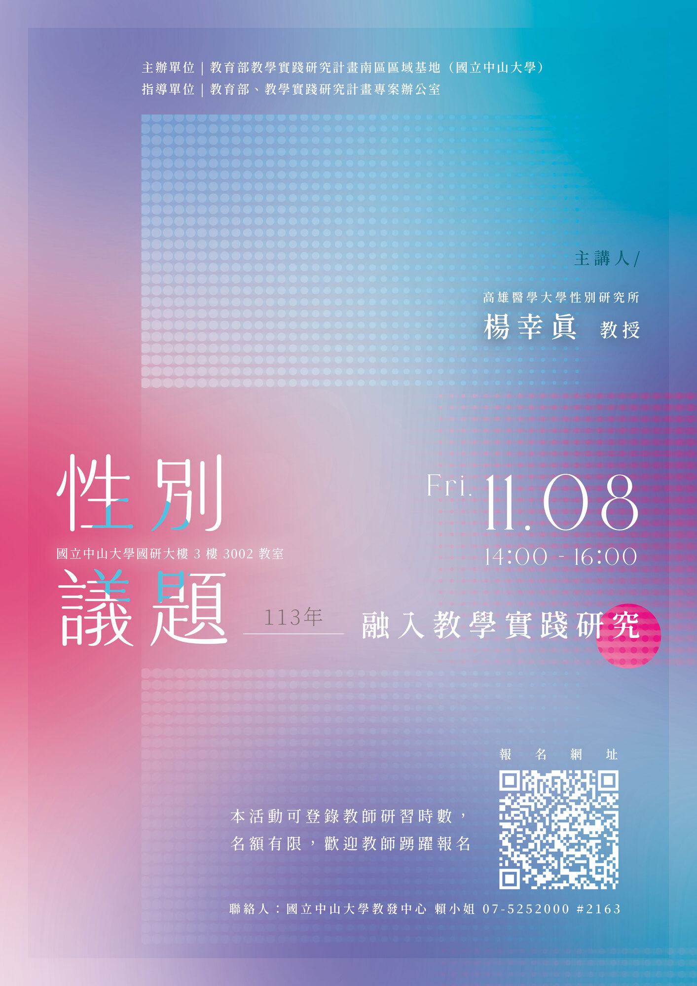 國立中山大學教學實踐研究計畫南區區域基地研習活動資訊圖片