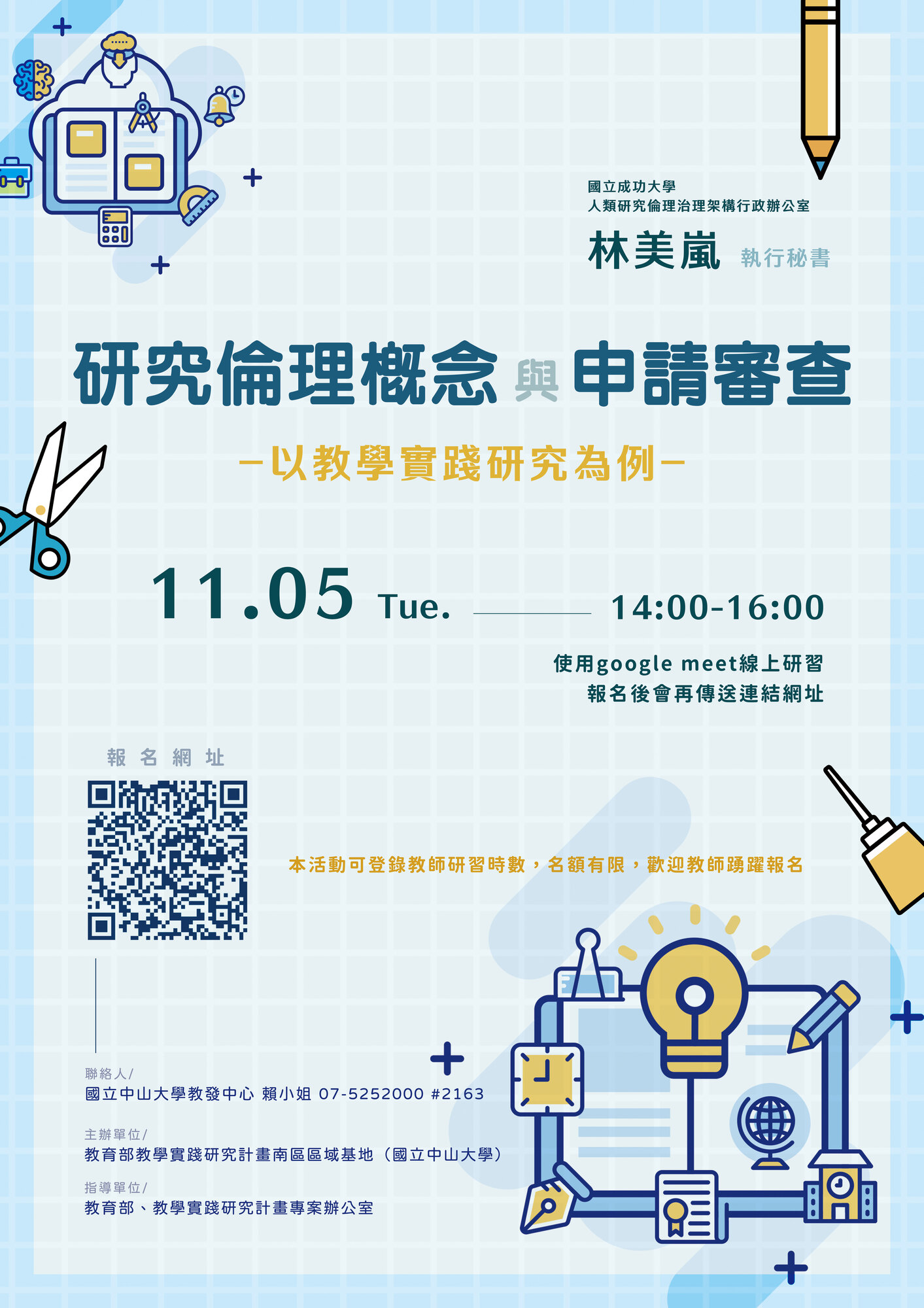 國立中山大學教學實踐研究計畫南區區域基地研習活動資訊圖片