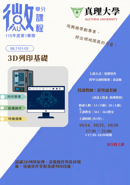 ML1151-01｜AI解決方案架構師：企業AI代理人應用入門養成班