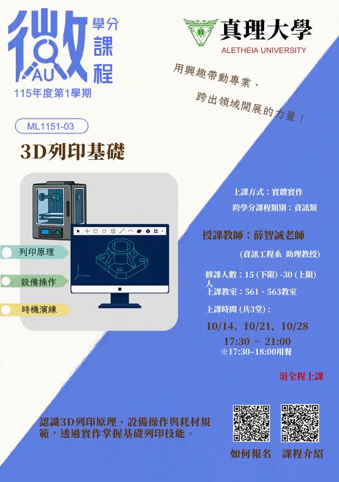 ML115-03：3D列印基礎圖片